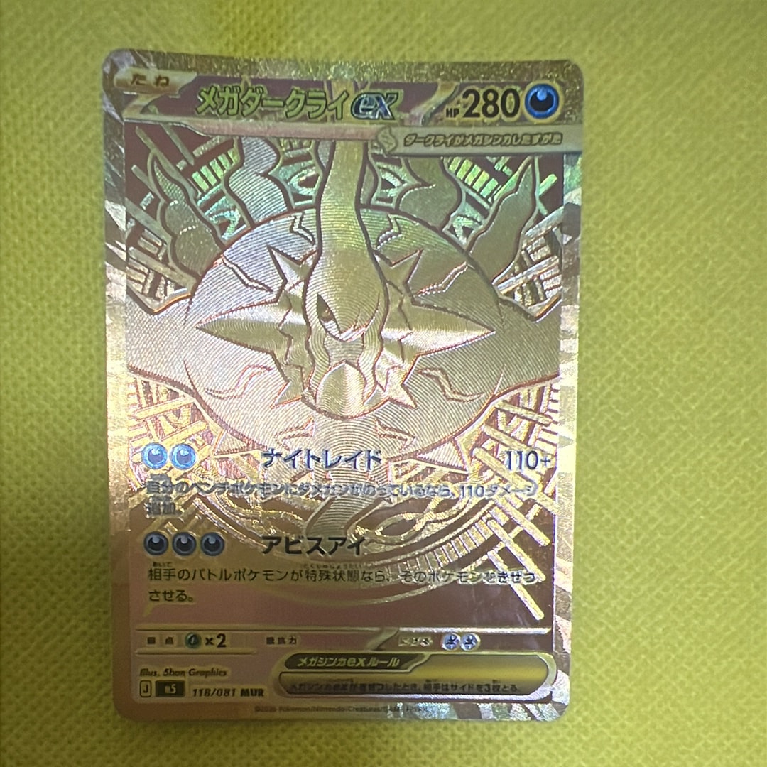 メガダークライex MUR [M5 118/081](拡張パック「アビスアイ」)