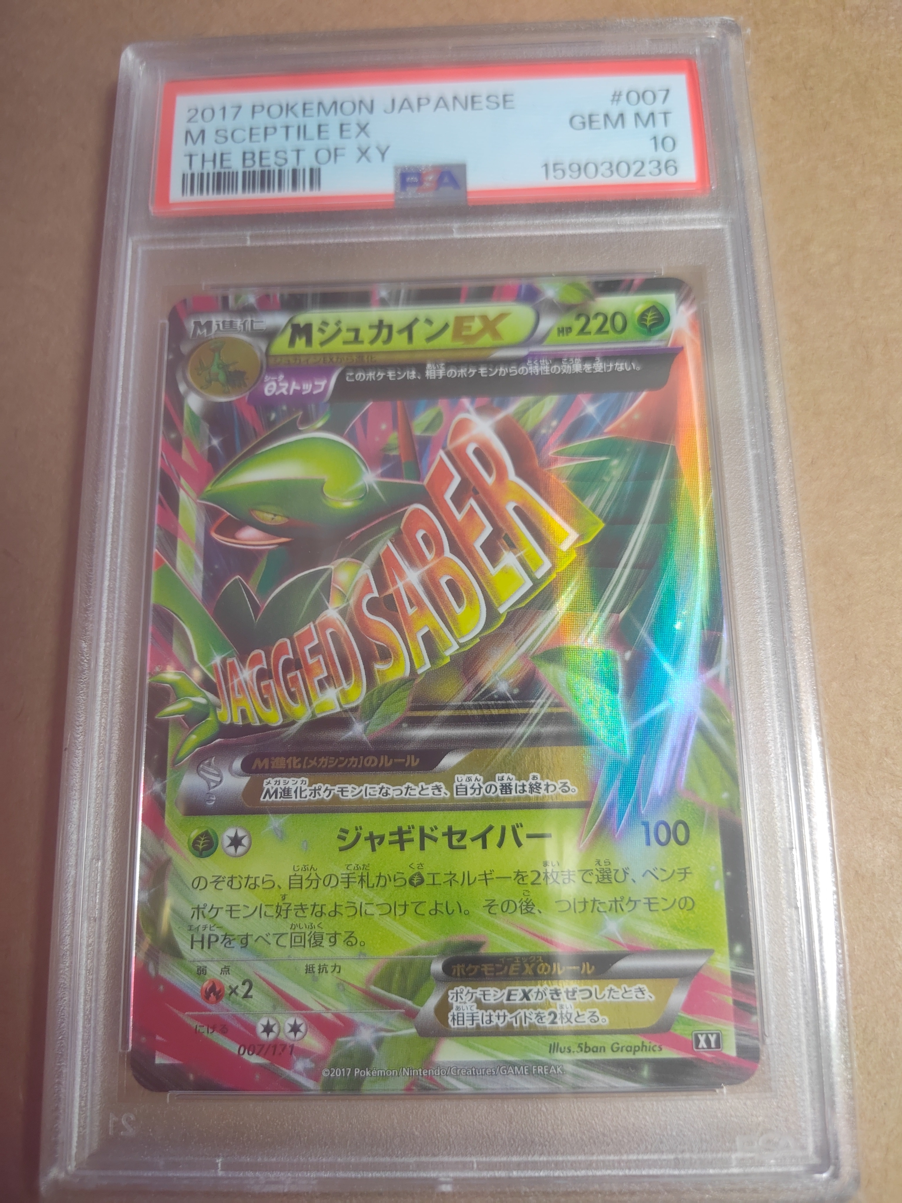 MジュカインEX [XY 007/171](ハイクラスパック「THE BEST OF XY」)