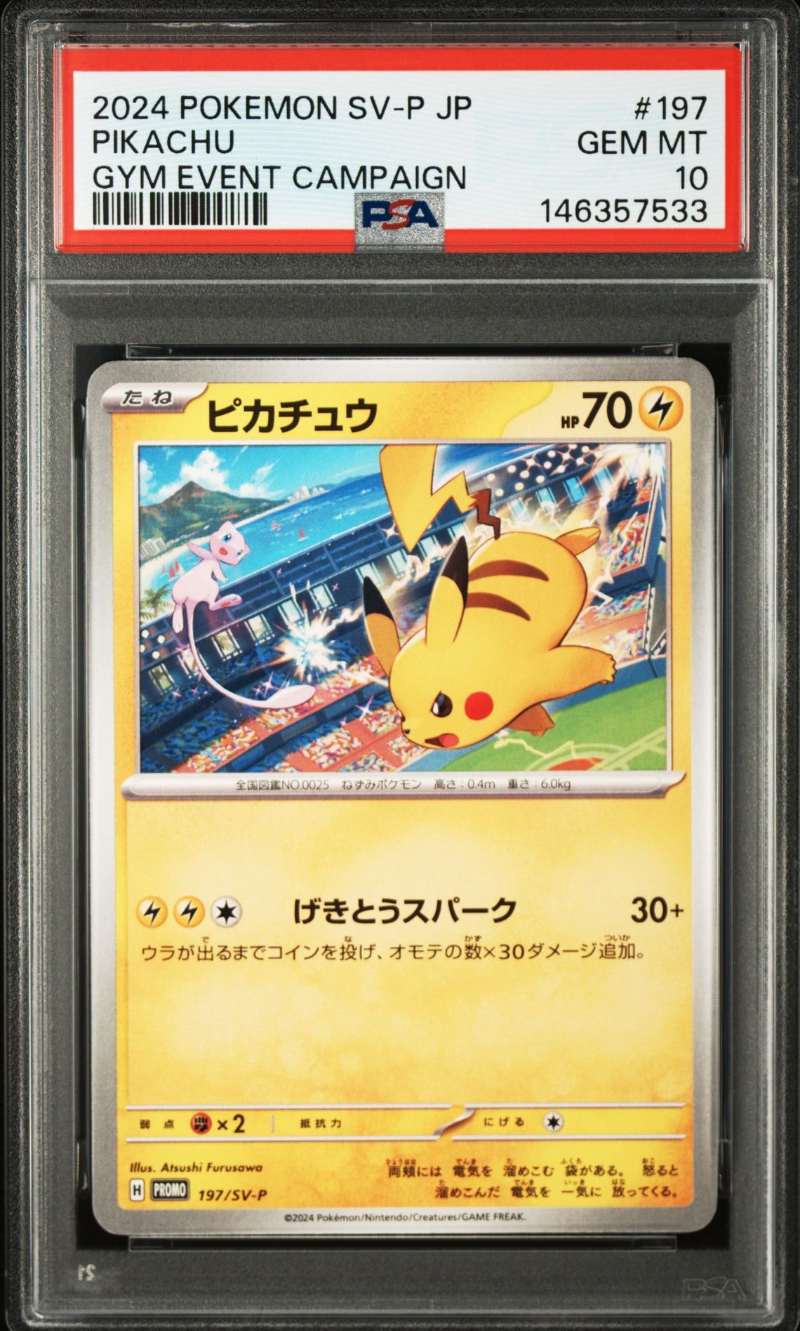 PSA10】カスミのコダック AR [SV9a 071/063](強化拡張パック「熱風の