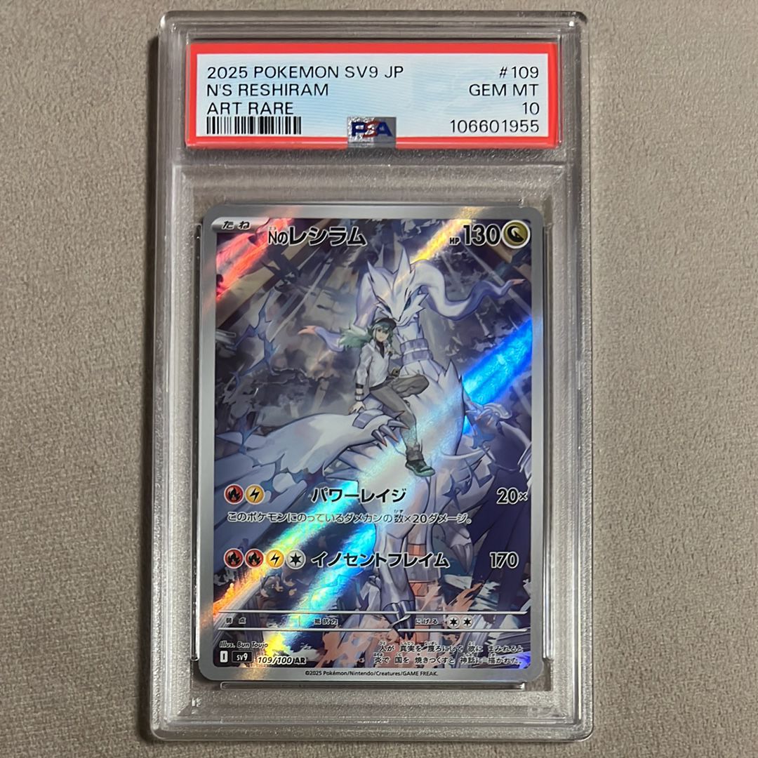 Nのレシラム AR [SV9 109/100](拡張パック「バトルパートナーズ」)