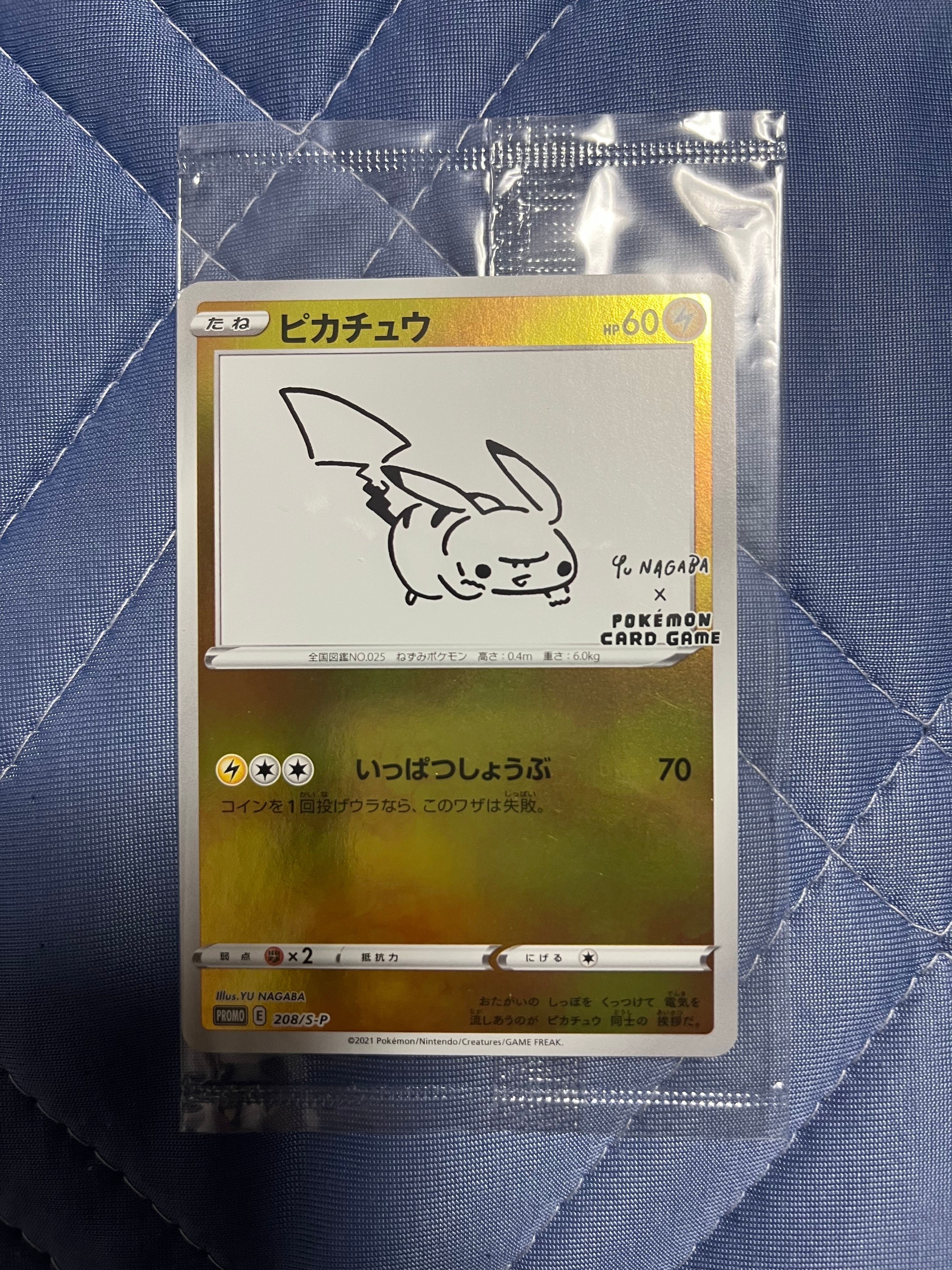 ピカチュウ:プロモ [S-P 208](「YU NAGABA×ポケモンカードゲーム」プロモーションカード「S-P」)