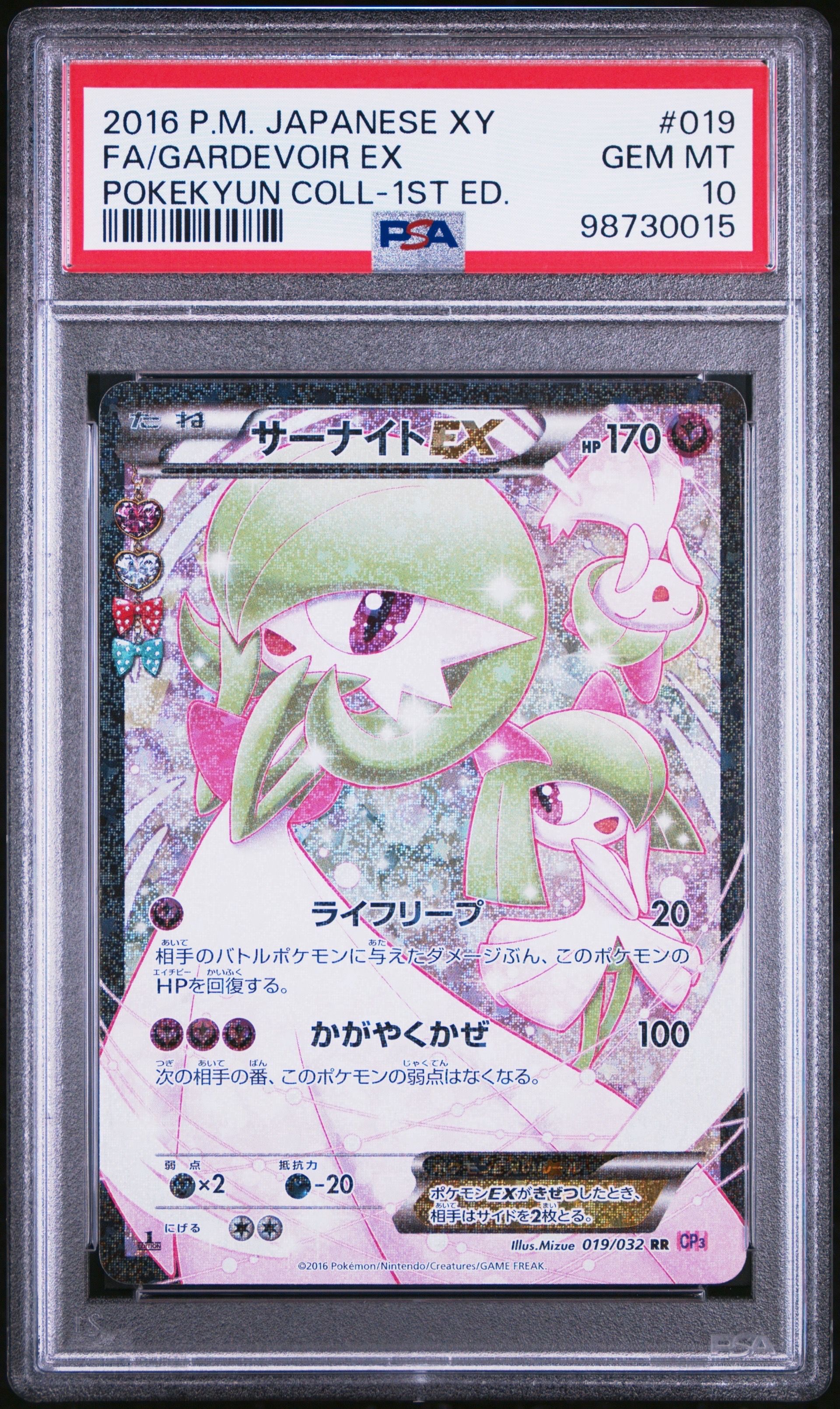 サーナイトEX RR :1ED [CP3 019/032](コンセプトパック「ポケキュンコレクション」)