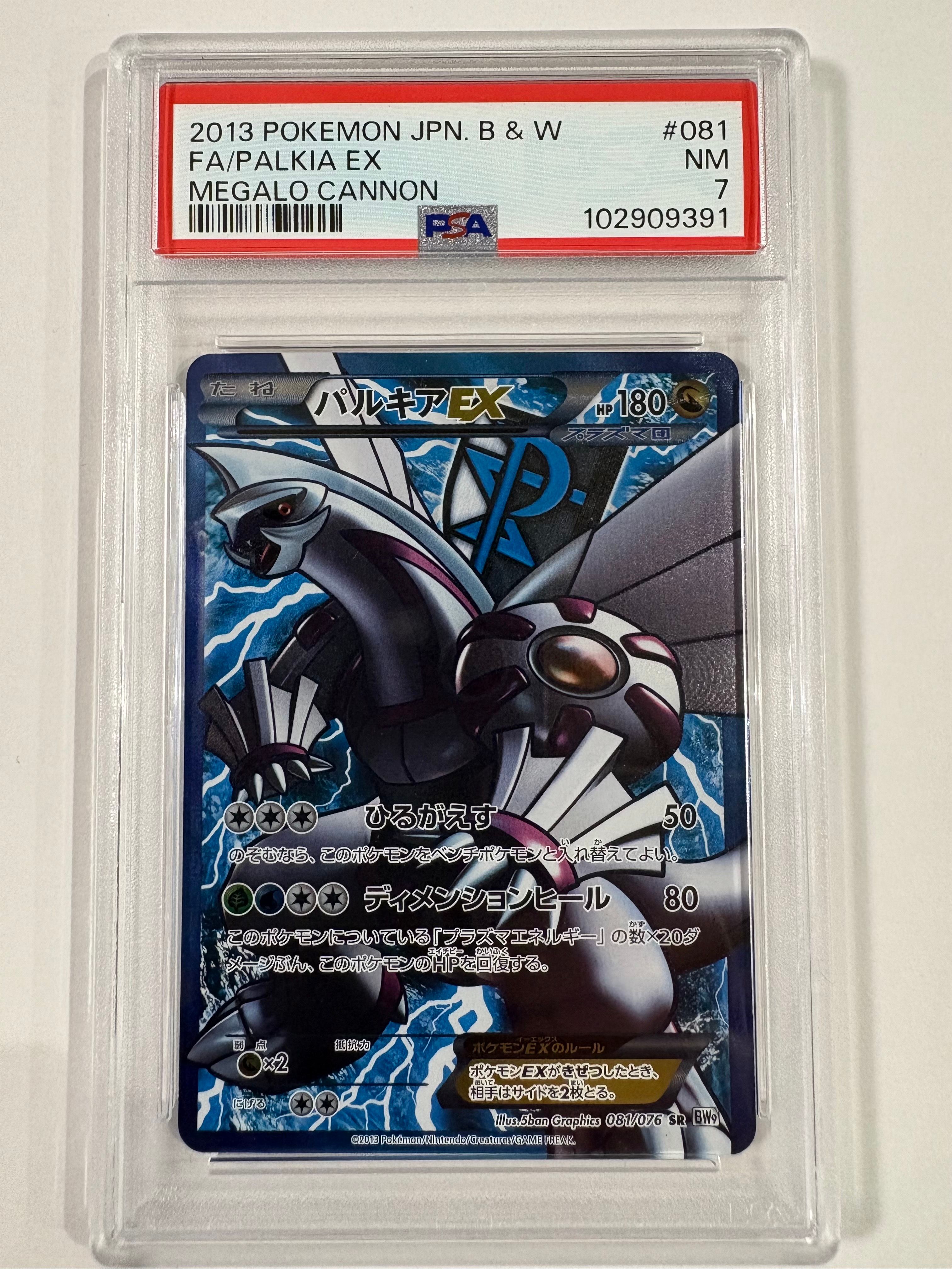 パルキアEX SR[BW9 081/076](拡張パック「メガロキャノン」)の新品