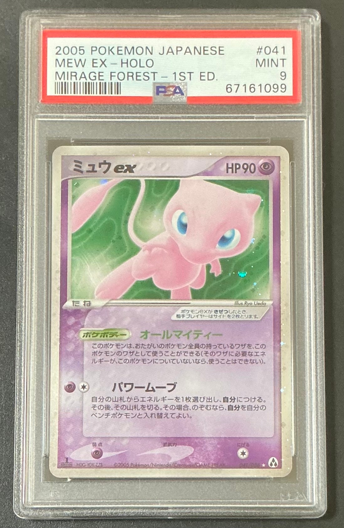 ヒトカゲ[eM 004/018](マクドナルドオリジナル「ミニマム☆パック」)の