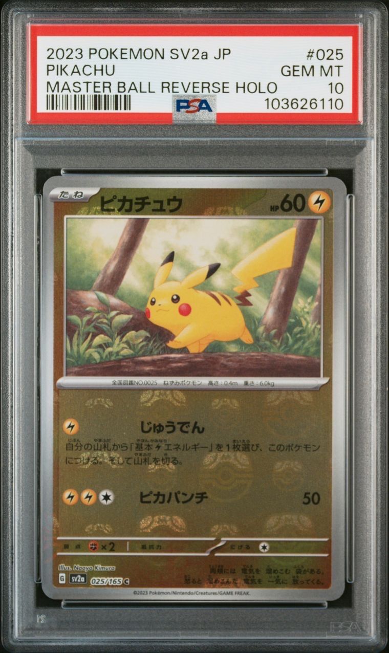 ピカチュウ C: マスターボールミラー (マスボピカチュウ) [SV2a 025/165](強化拡張パック「ポケモンカード151」)