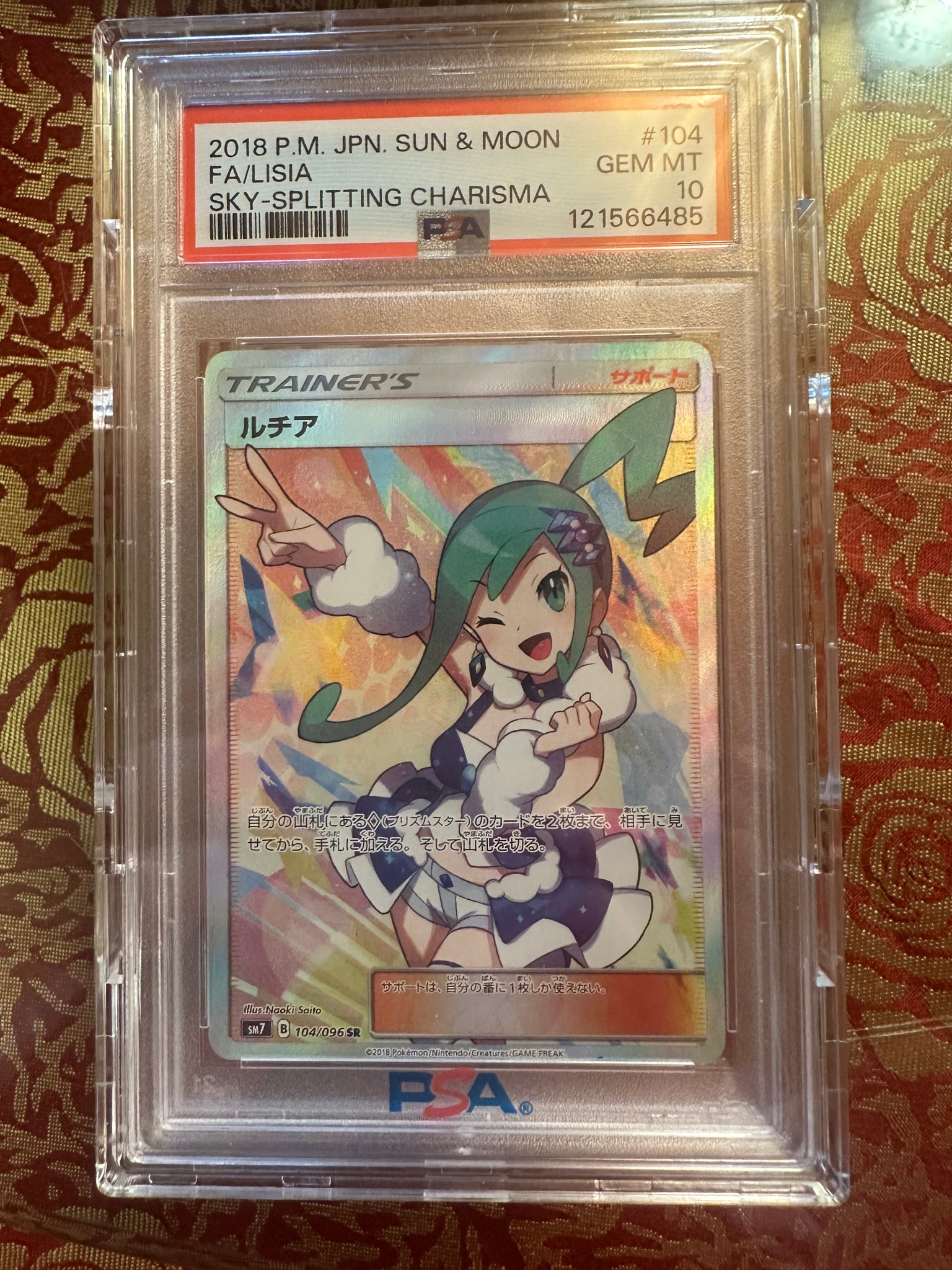 PSA10】ルチア SR[SM7 104/096](拡張パック「裂空のカリスマ」) 1枚の