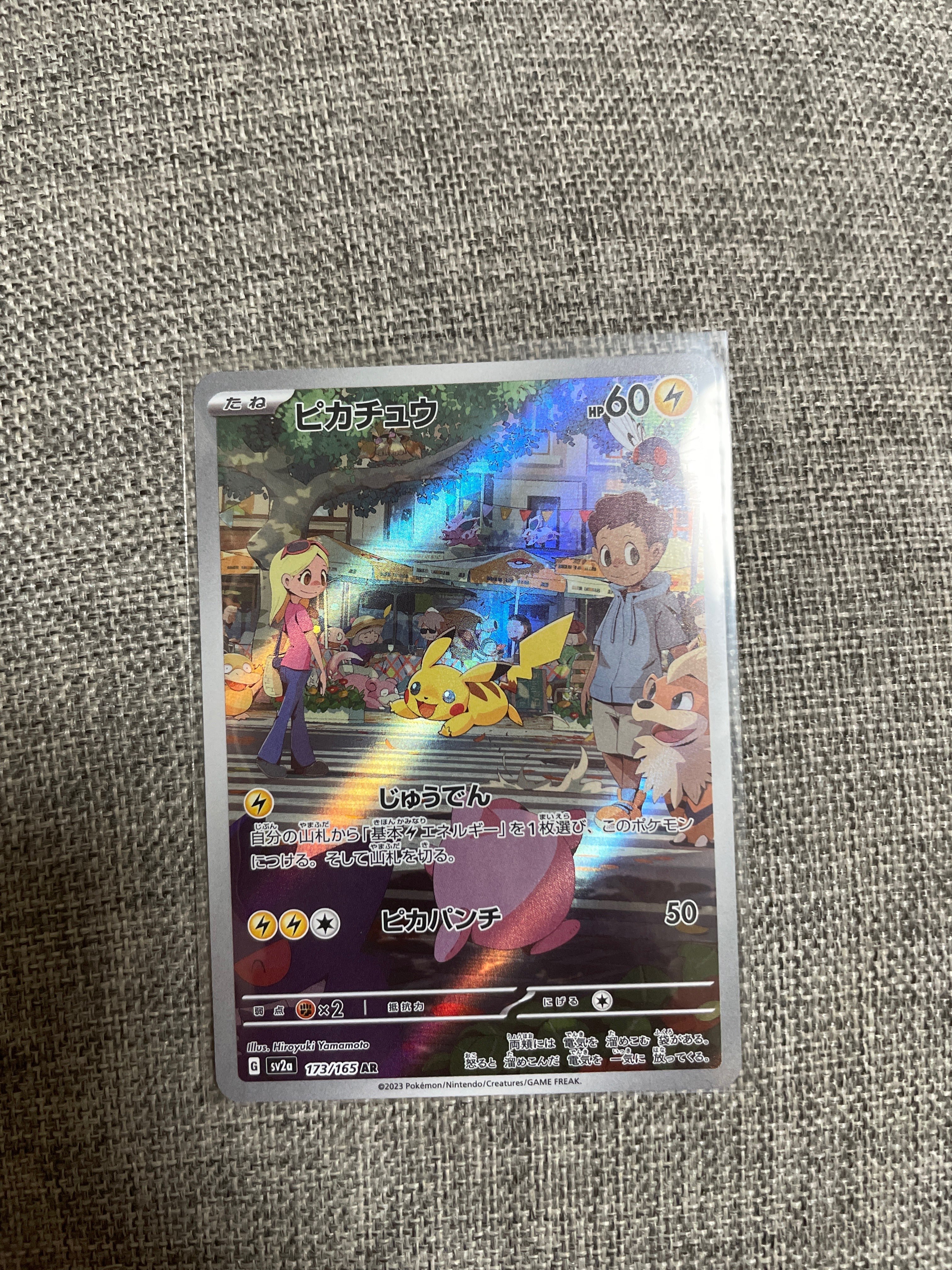 ピカチュウ AR[SV2a 173/165](強化拡張パック「ポケモンカード151」)