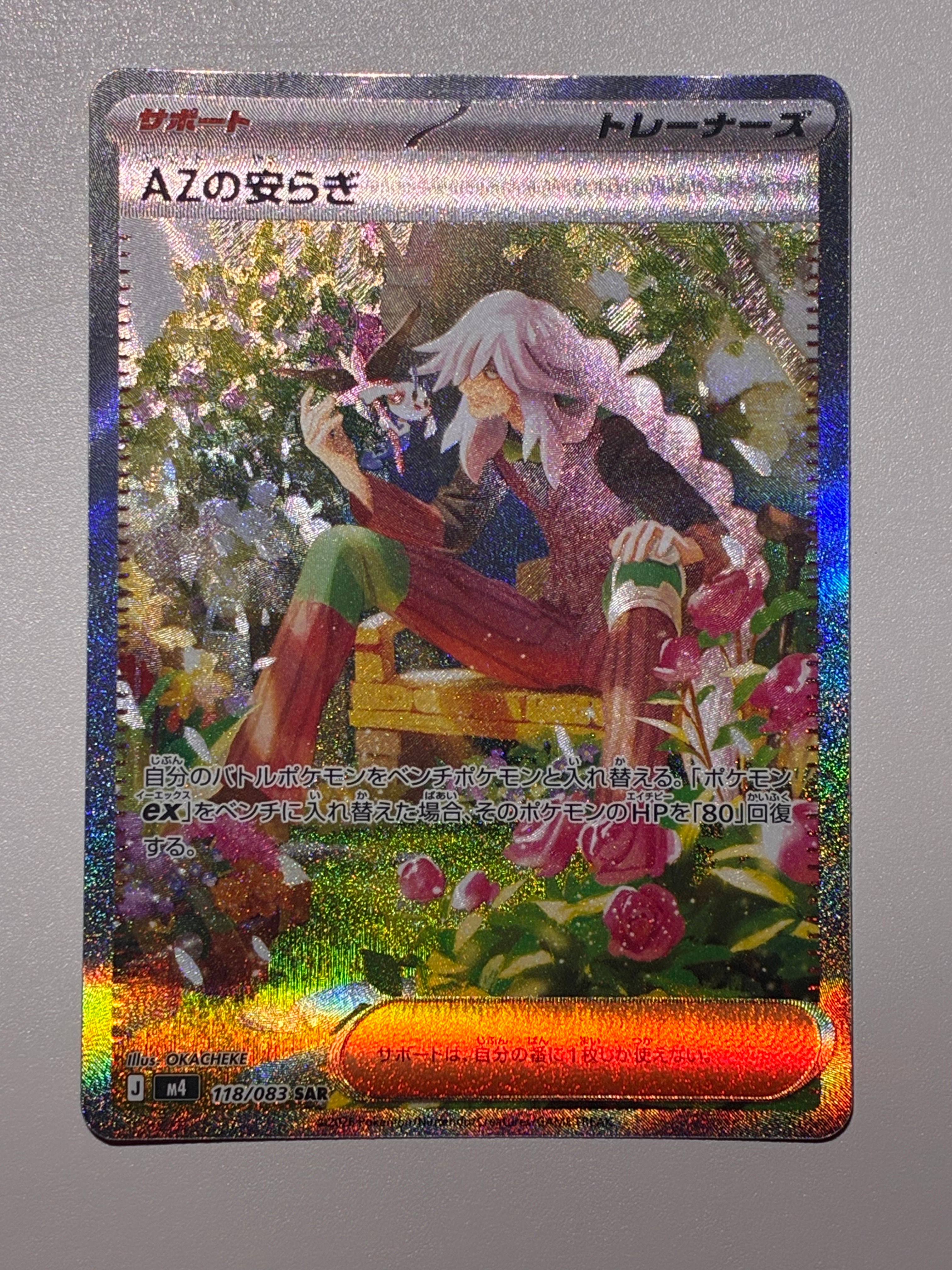 AZの安らぎ SAR [M4 118/083](拡張パック「ニンジャスピナー」)