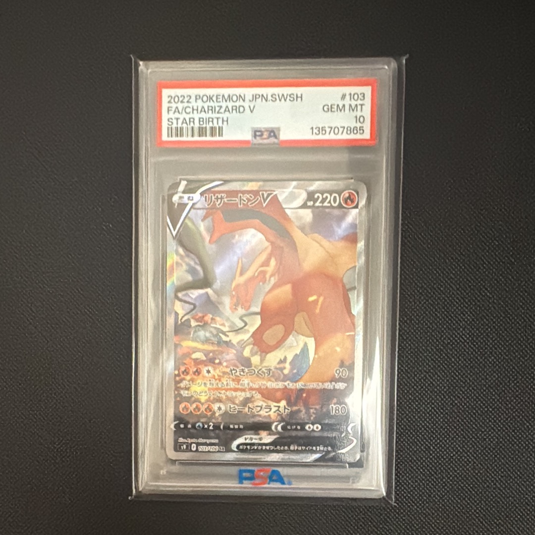 PSA10】リザードンV SR: SA[S9 103/100](拡張パック「スターバース