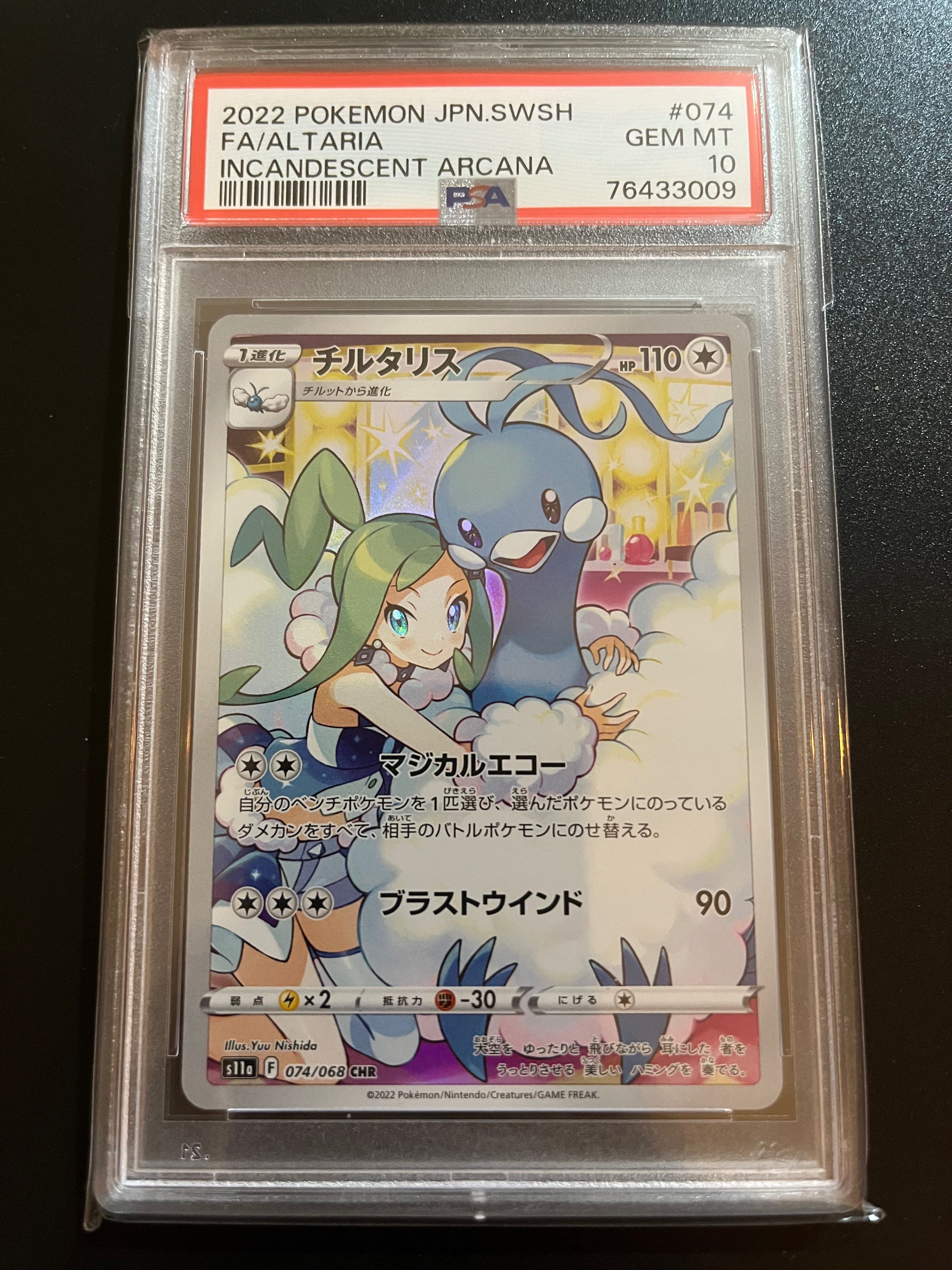 チルタリス CHR [s11a 074/068](強化拡張パック『白熱のアルカナ』)