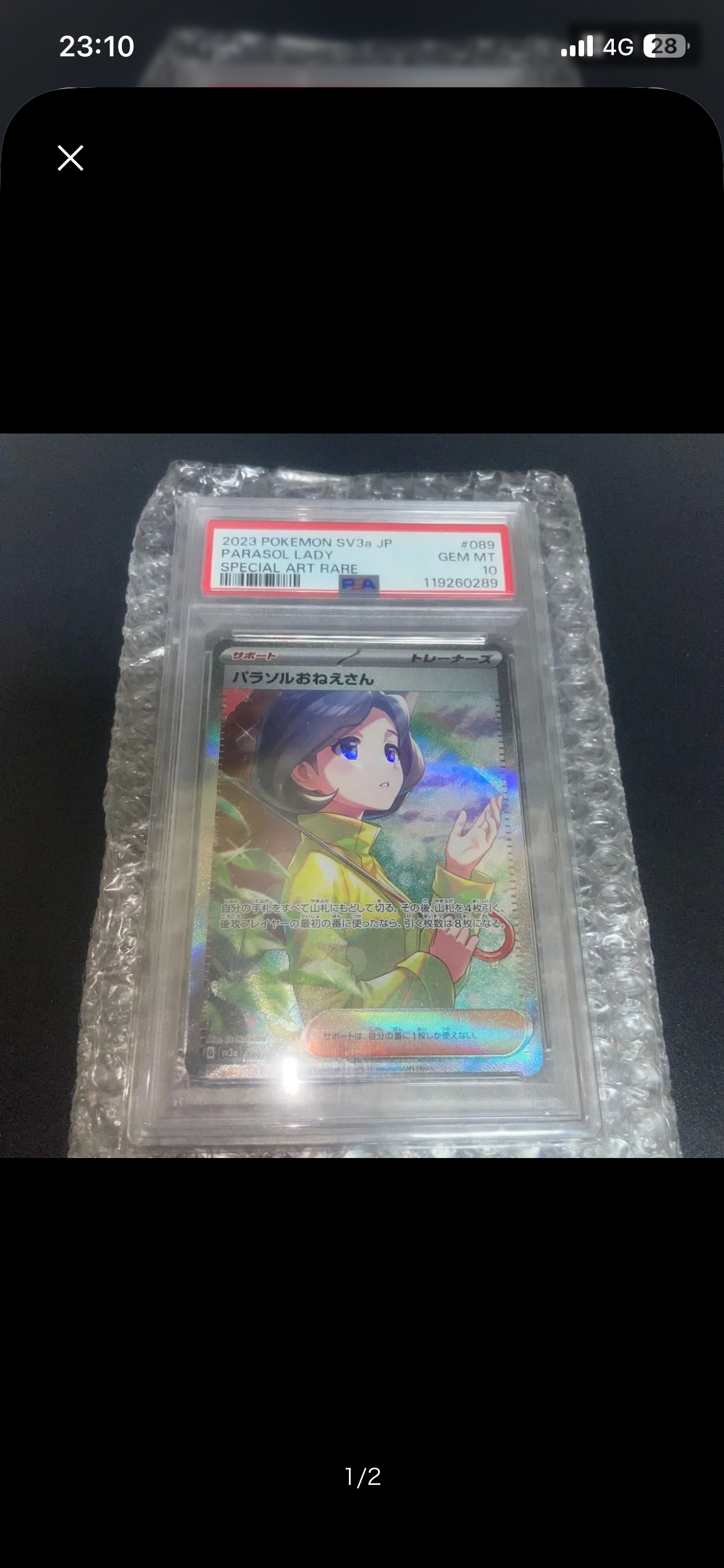 パラソルおねえさん SAR[SV3a 089/062](強化拡張パック「レイジングサーフ」)