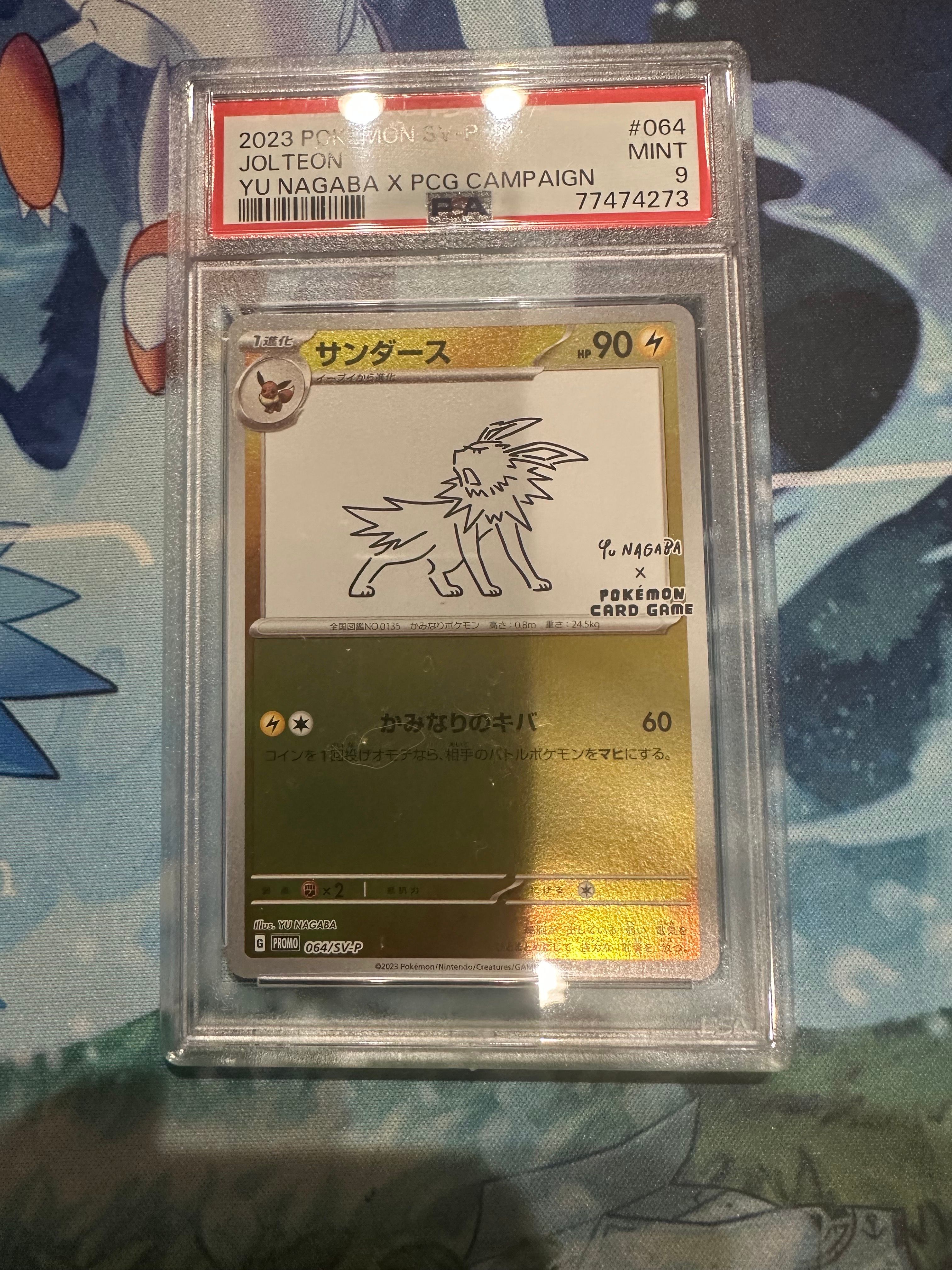 サンダース: プロモ [SV-P 064](「YU NAGABA×ポケモンカードゲーム」プロモーションカード「SV-P」)