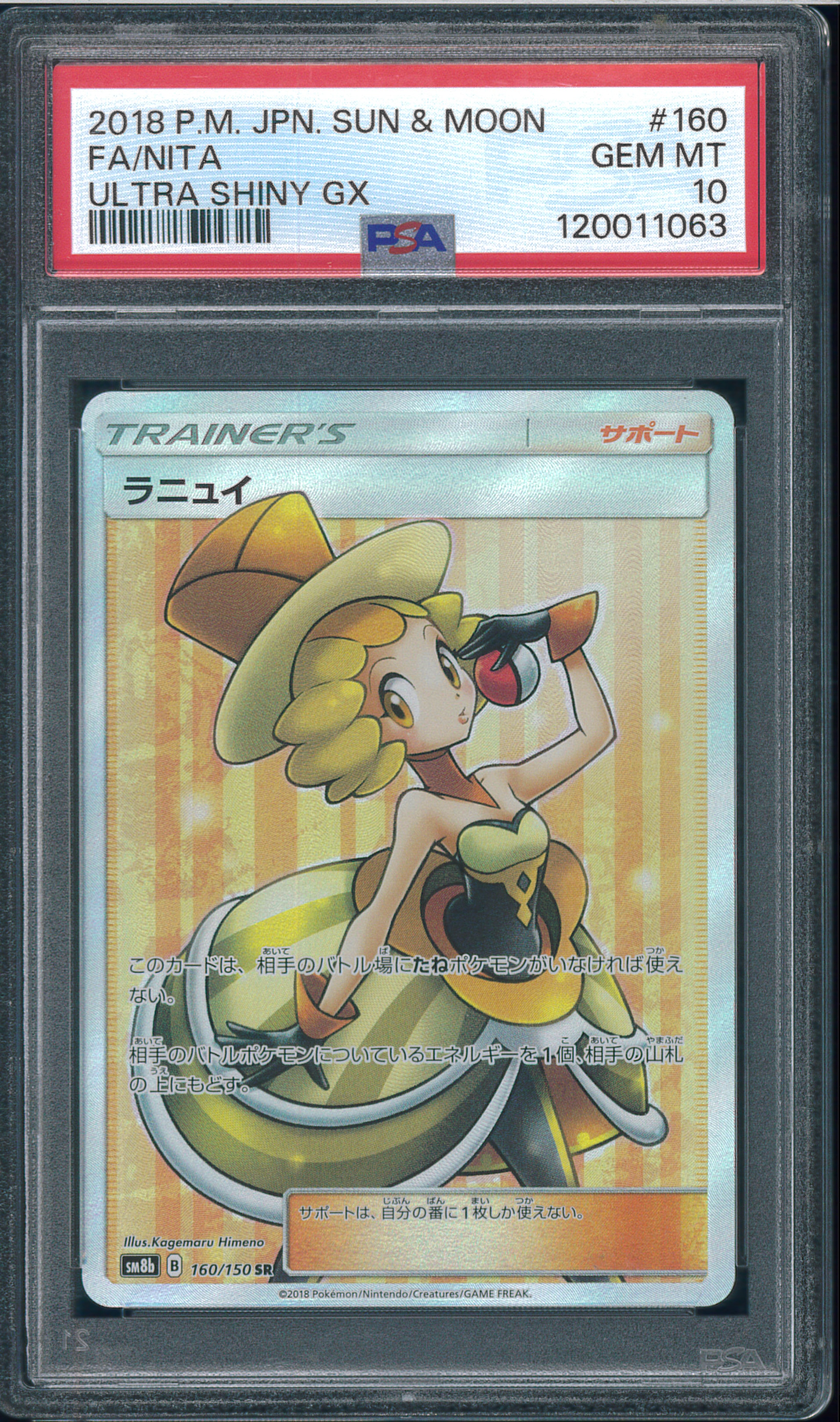 PSA10】ラニュイ SR[SM8b 160/150](ハイクラスパック「GXウルトラ