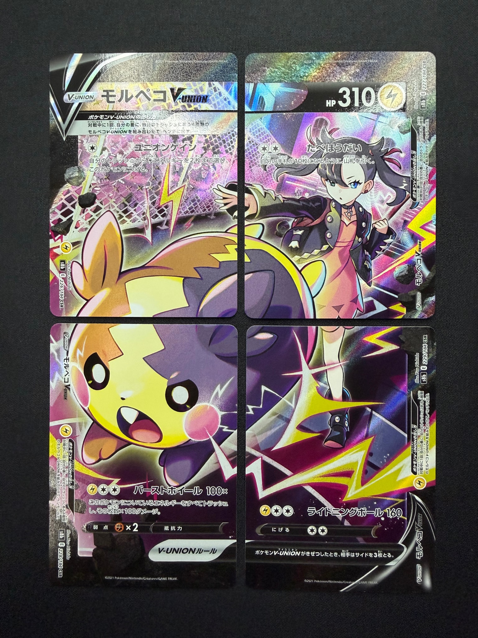 【PSA10】モルペコ(マリィ) CSR クライマックス227/184【ポケカ】 モルペコV-UNION CSR[S8b 226-229/184](ハイクラスパック「VMAX