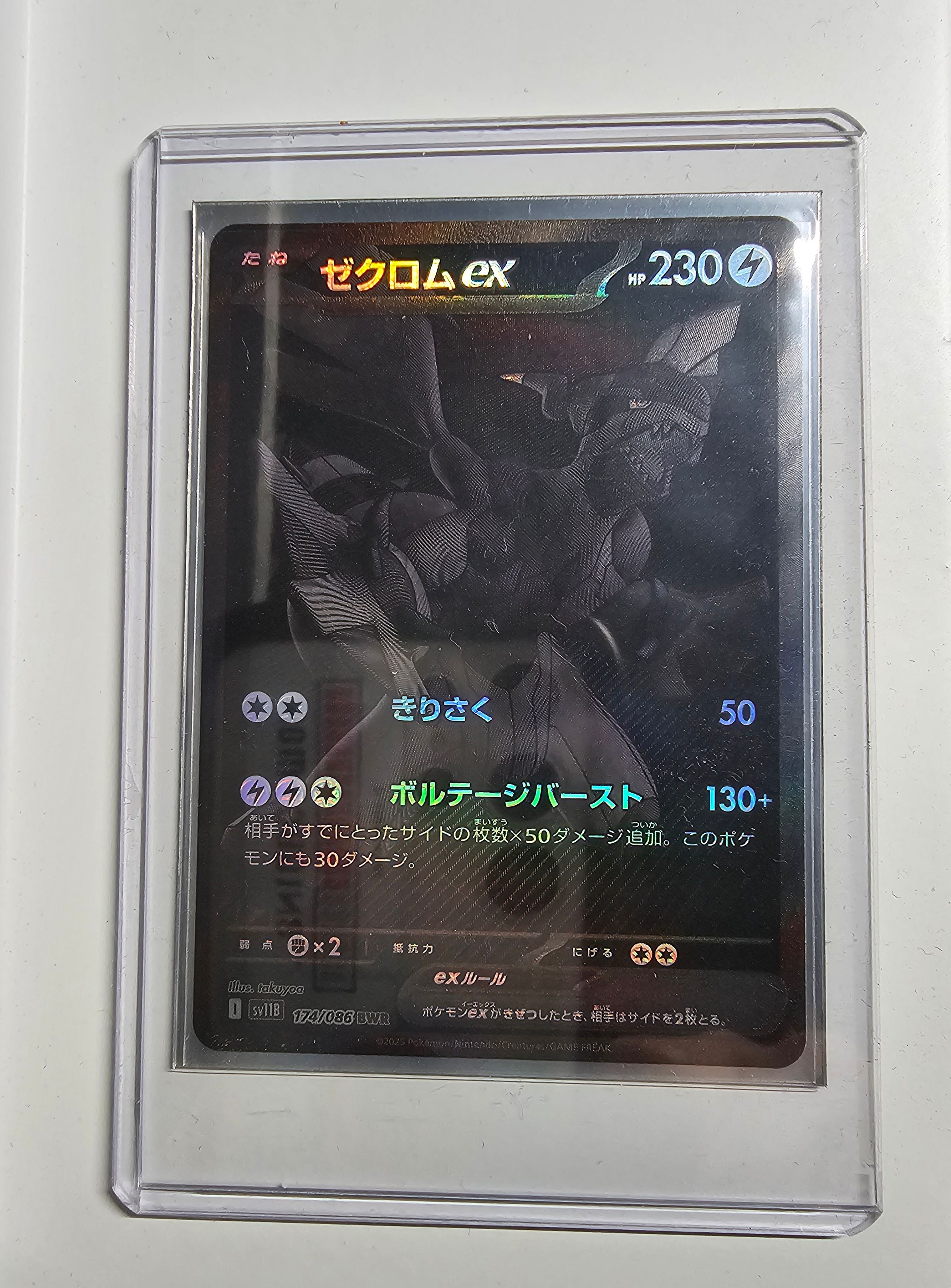 ゼクロムex BWR [SV11B 174/086](拡張パック「ブラックボルト」)