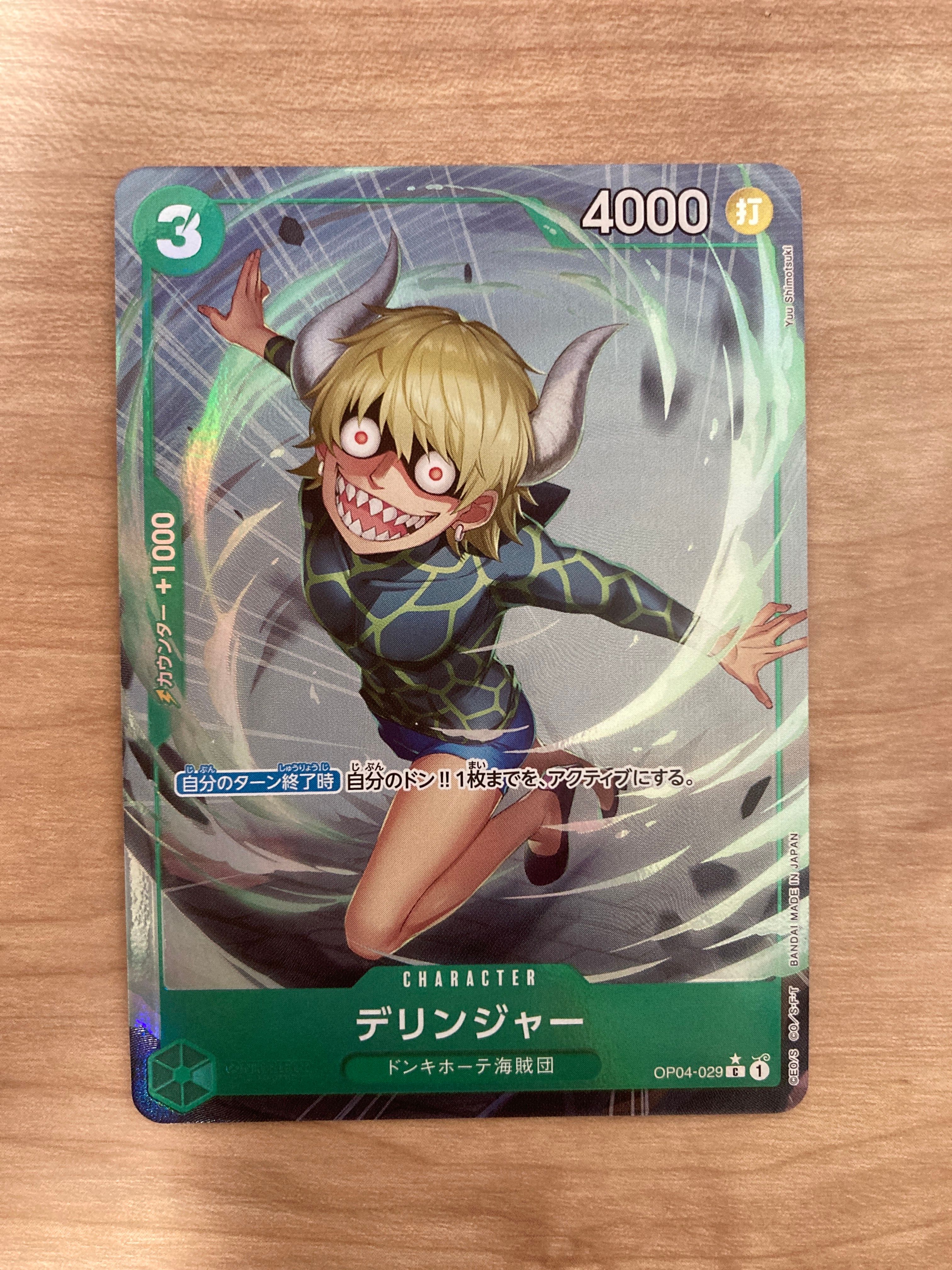 デリンジャー C :フルアート [OP04-029](プレミアムブースター「ONE PIECE CARD THE BEST」)