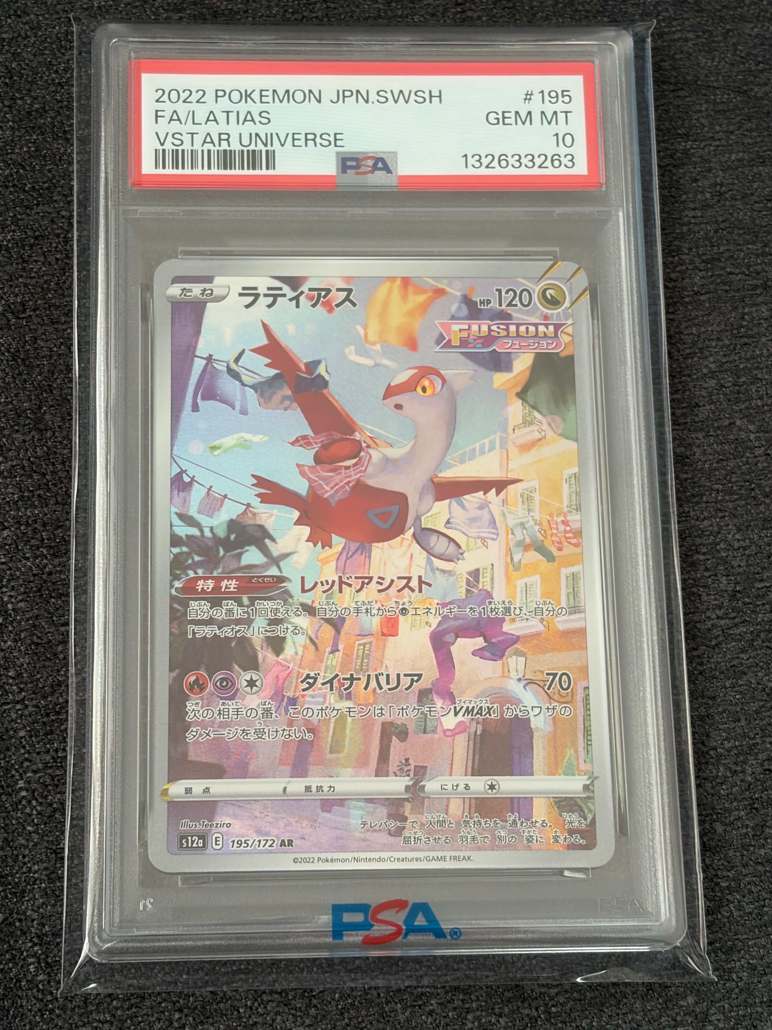 ラティアス AR[s12a 195/172](ハイクラスパック「VSTARユニバース」)