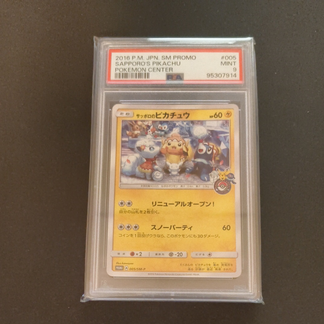 サッポロのピカチュウ プロモ ポケカ】サッポロのピカチュウ プロモの最新相場情報や値段の推移【6