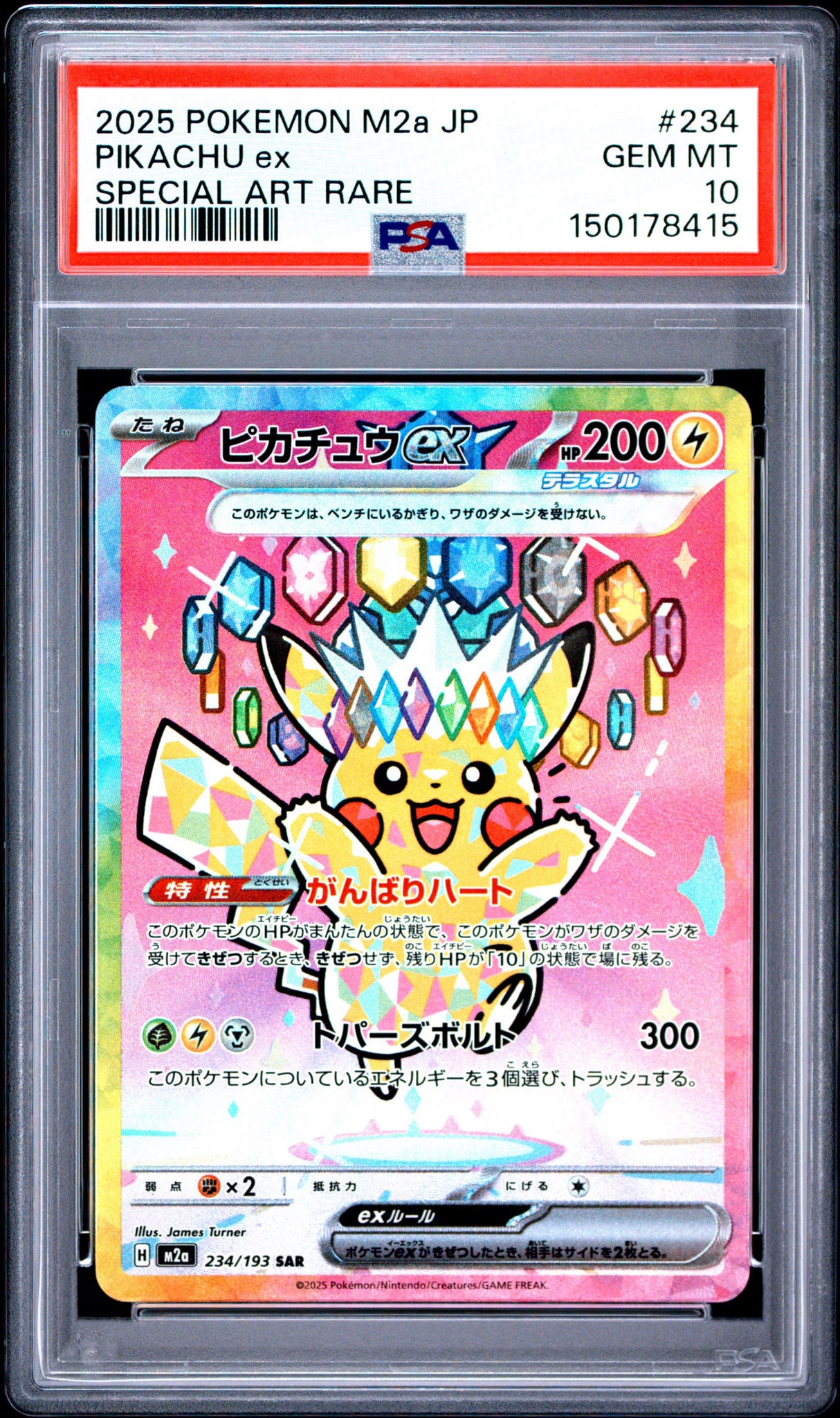 ピカチュウex SAR [M2a 234/193](ハイクラスパック「MEGAドリームex