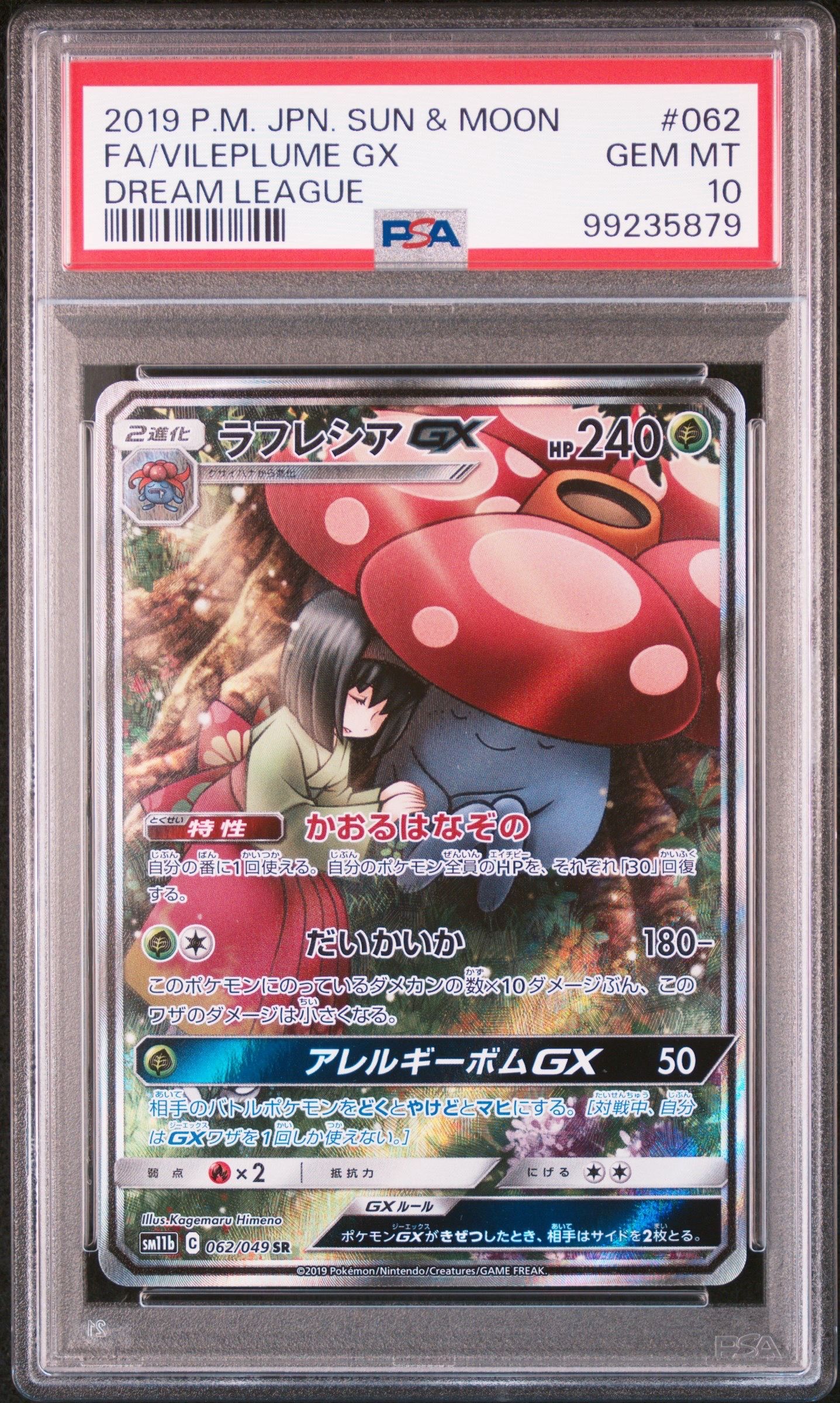 ラフレシアGX SR: SA[SM11b 062/049](強化拡張パック「ドリームリーグ」)