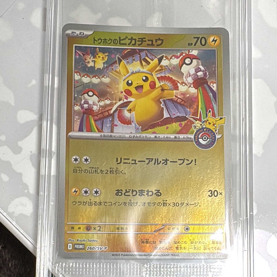 トウホクのピカチュウ P [SV-P 260](スペシャルBOX「ポケモンセンタートウホク」)