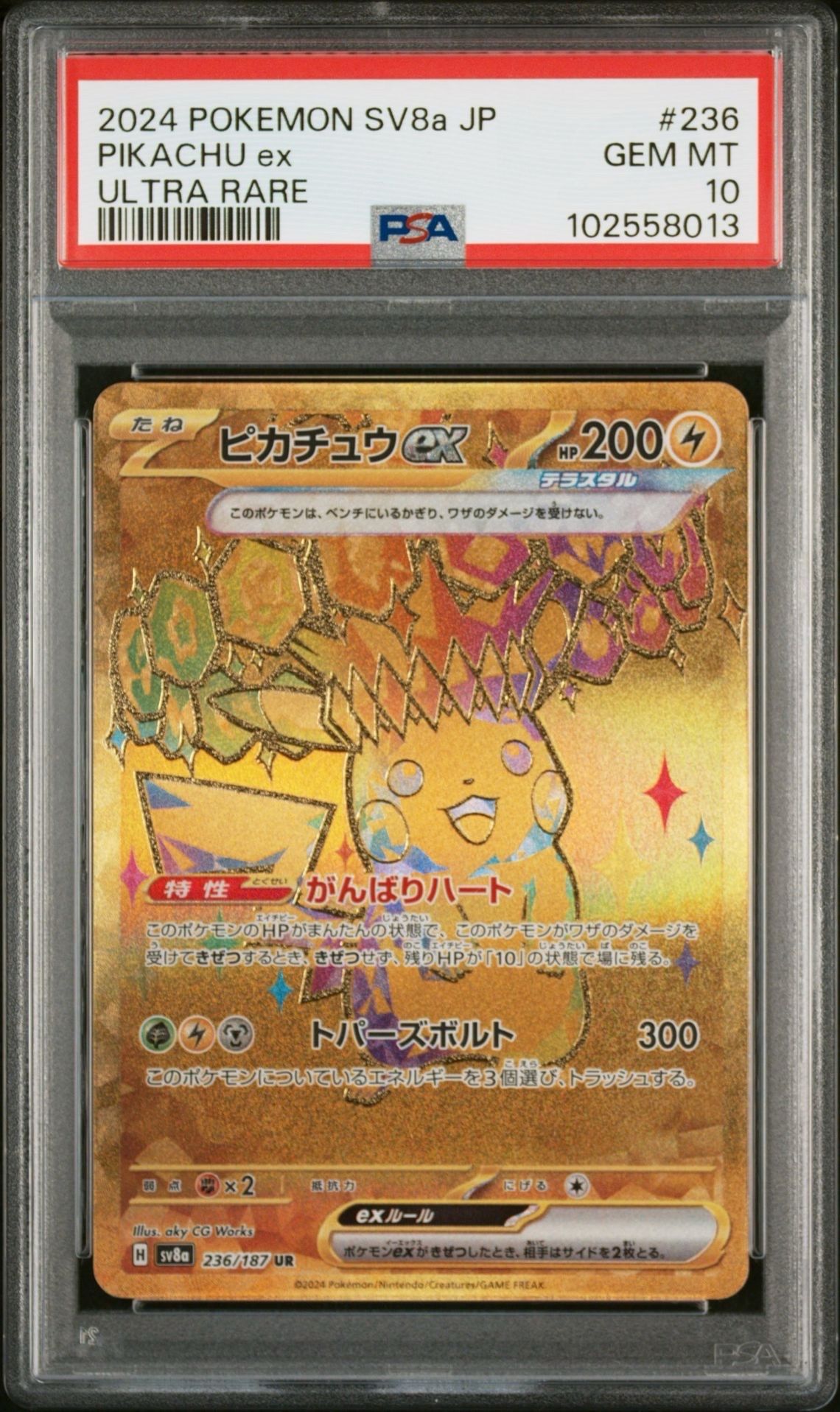 ピカチュウex UR [SV8a 236/187](ハイクラスパック「テラスタルフェスex」)