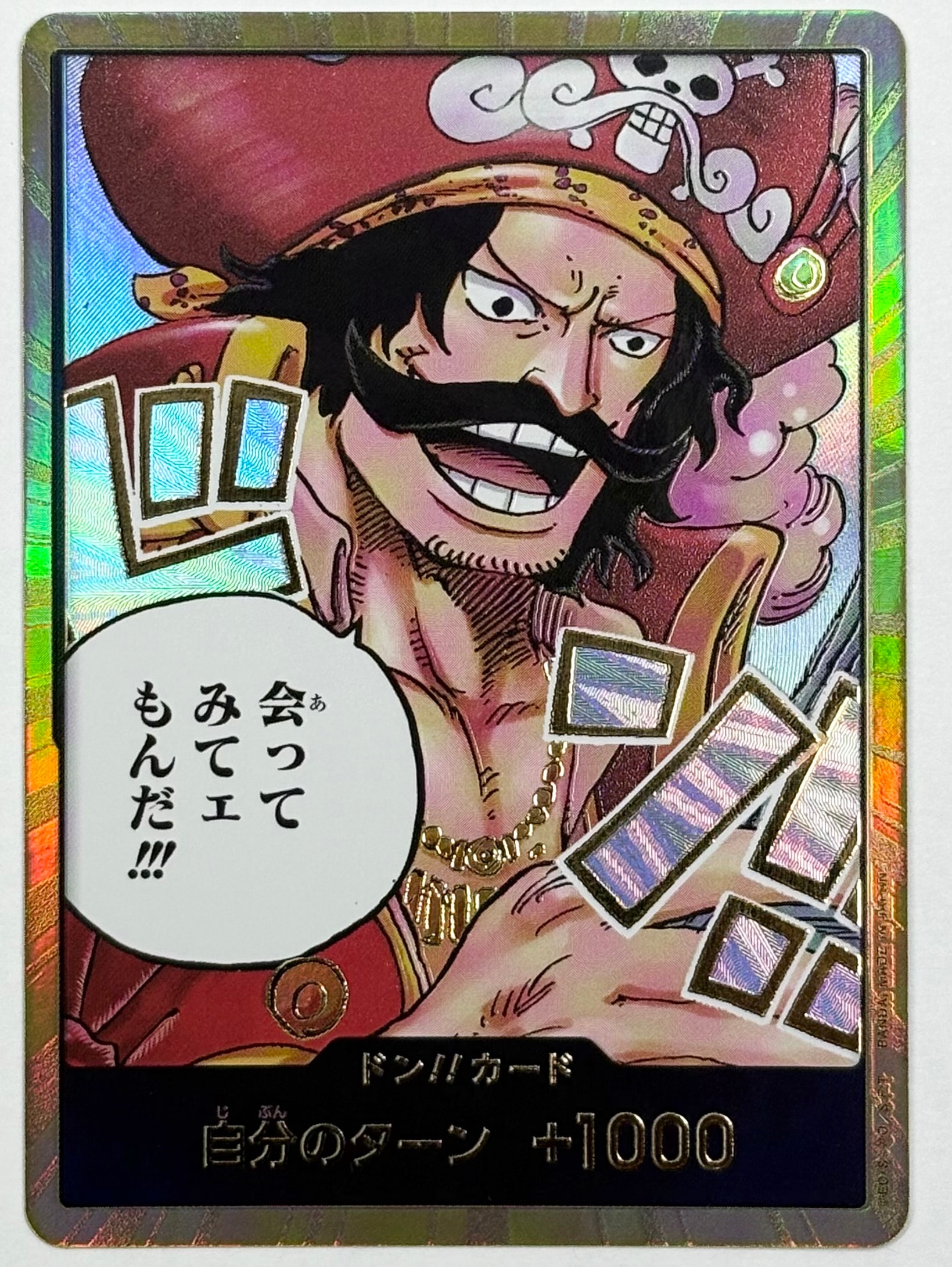 ドン!!カード : ゴール・D・ロジャー スーパーパラレル (ブースターパック「受け継がれる意志」)