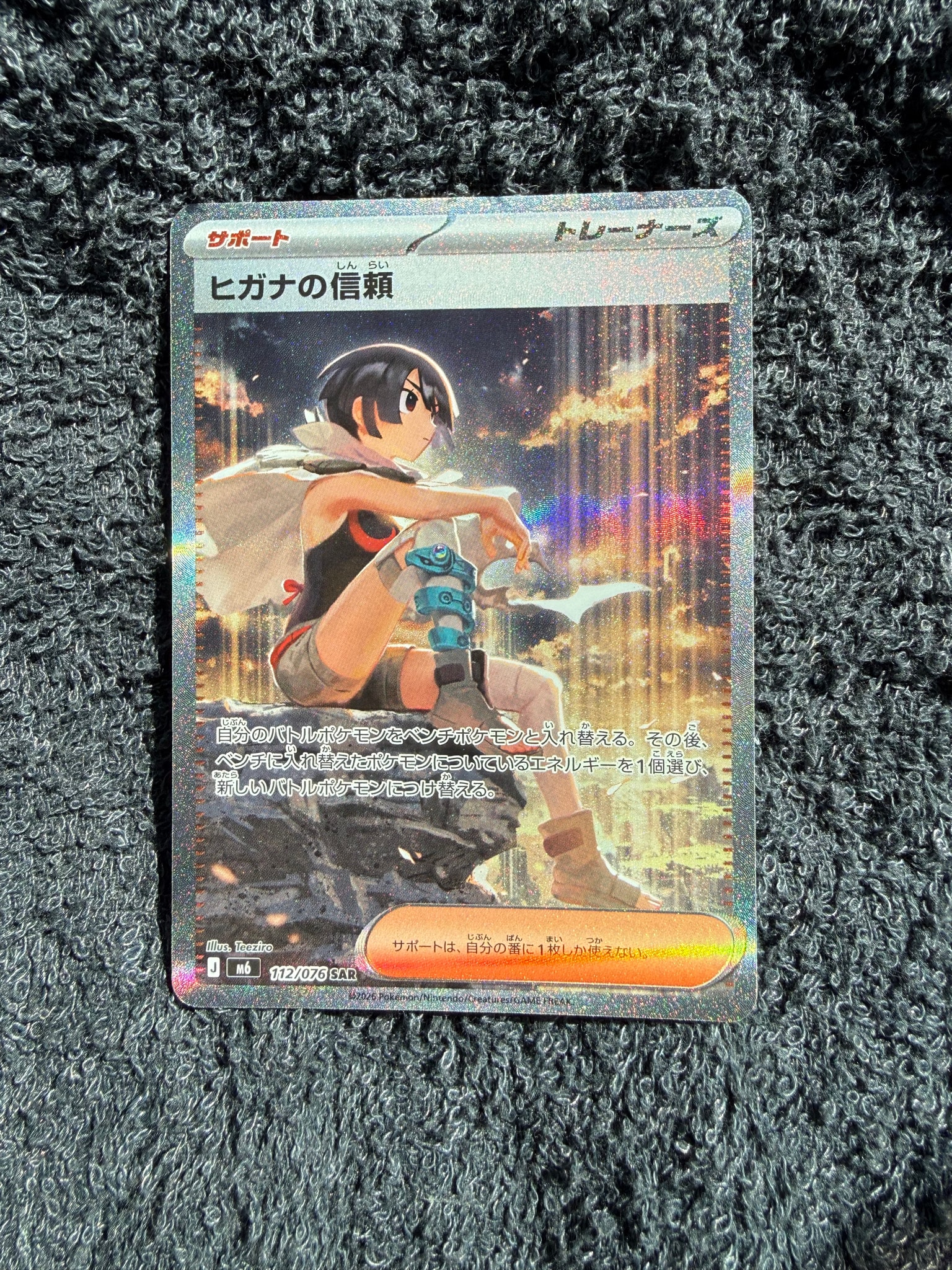 A（きれいな状態）】ヒガナの信頼 SAR [M6 112/076](拡張パック