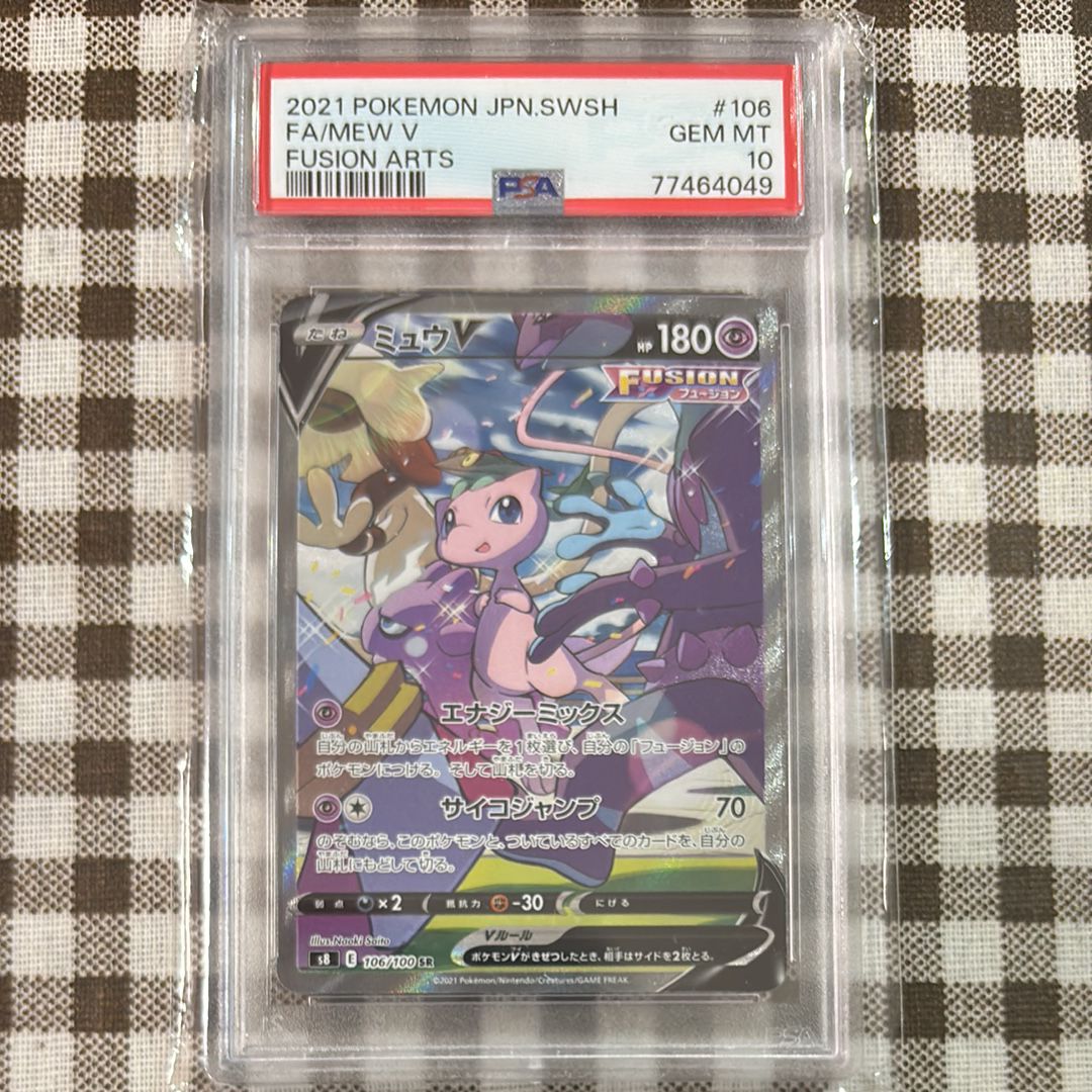ミュウV SR: SA[S8 106/100](拡張パック「フュージョンアーツ」)