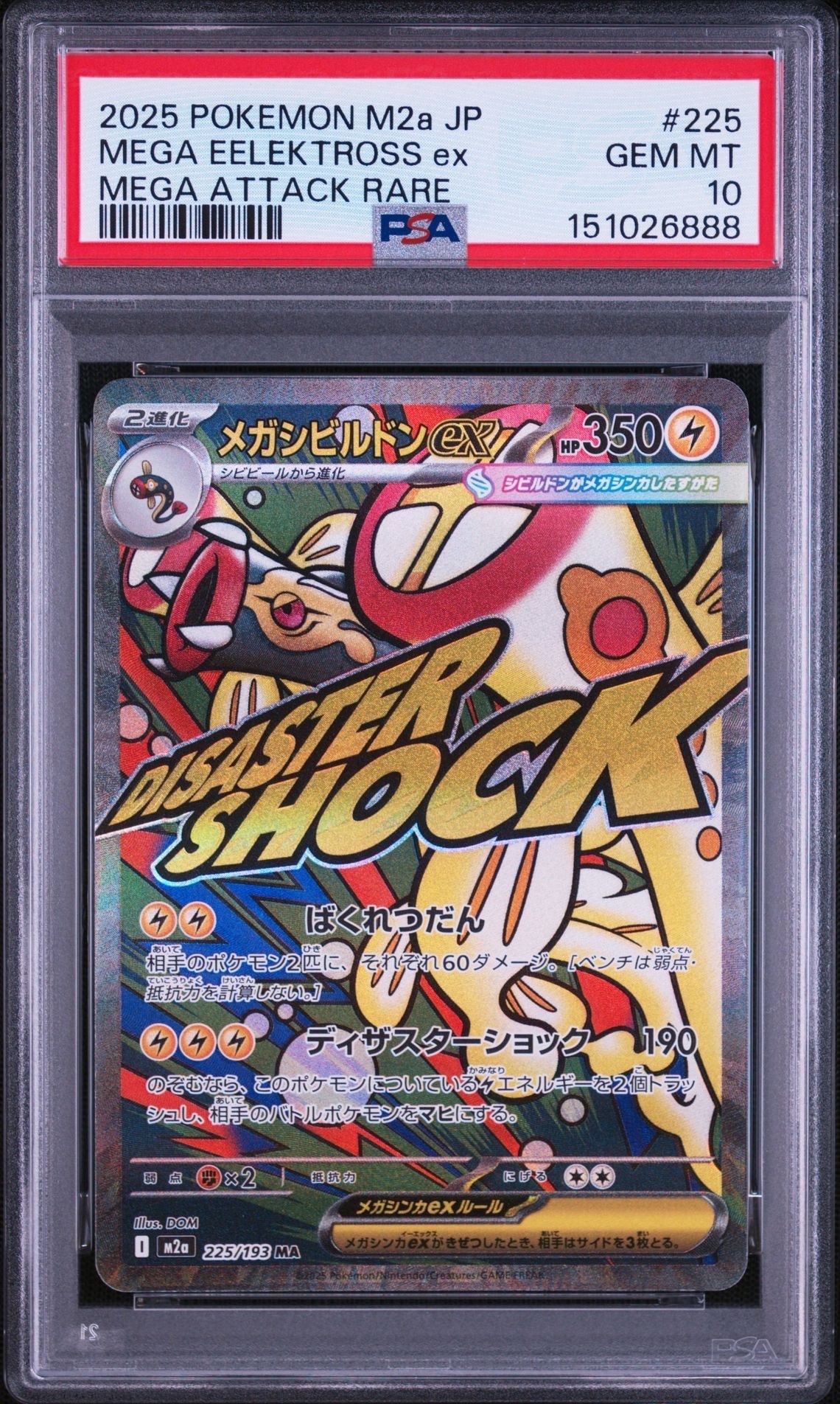 ムク SAR [M5 117/081](拡張パック「アビスアイ」)の新品/中古フリマ