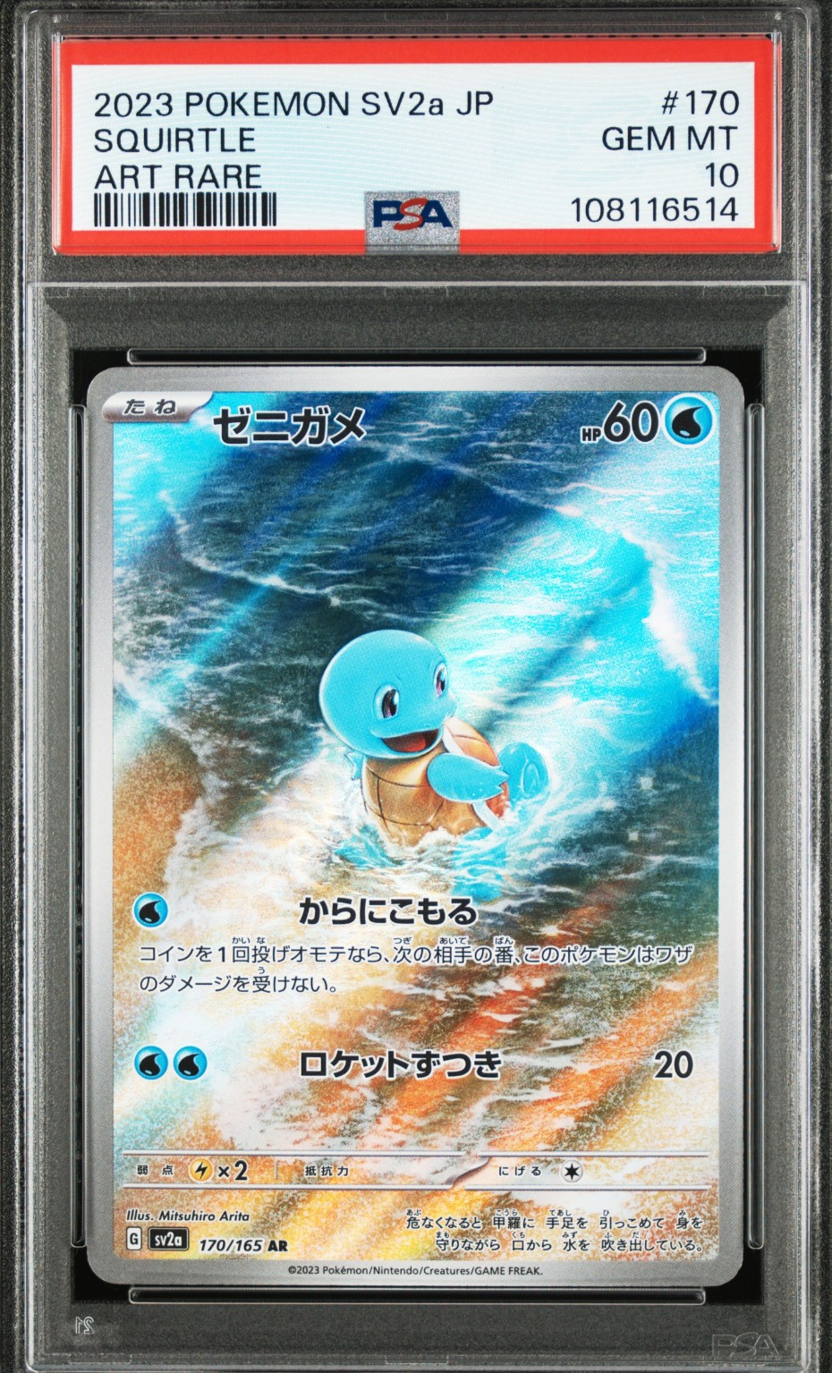 ゼニガメ AR[SV2a 170/165](強化拡張パック「ポケモンカード151」)