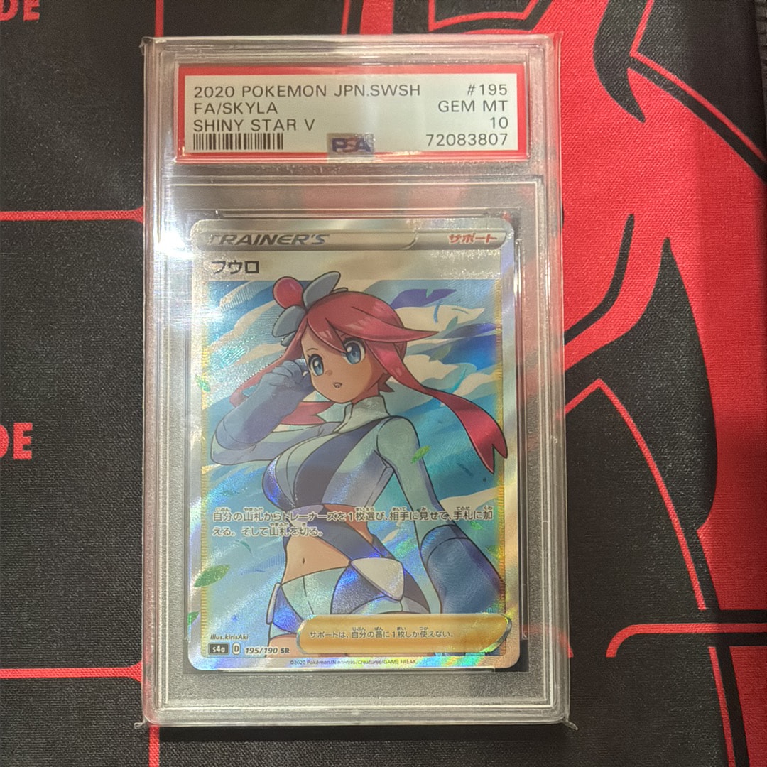 Skyla SR[S4a 195/190](High Class Pack "Shiny Star V")