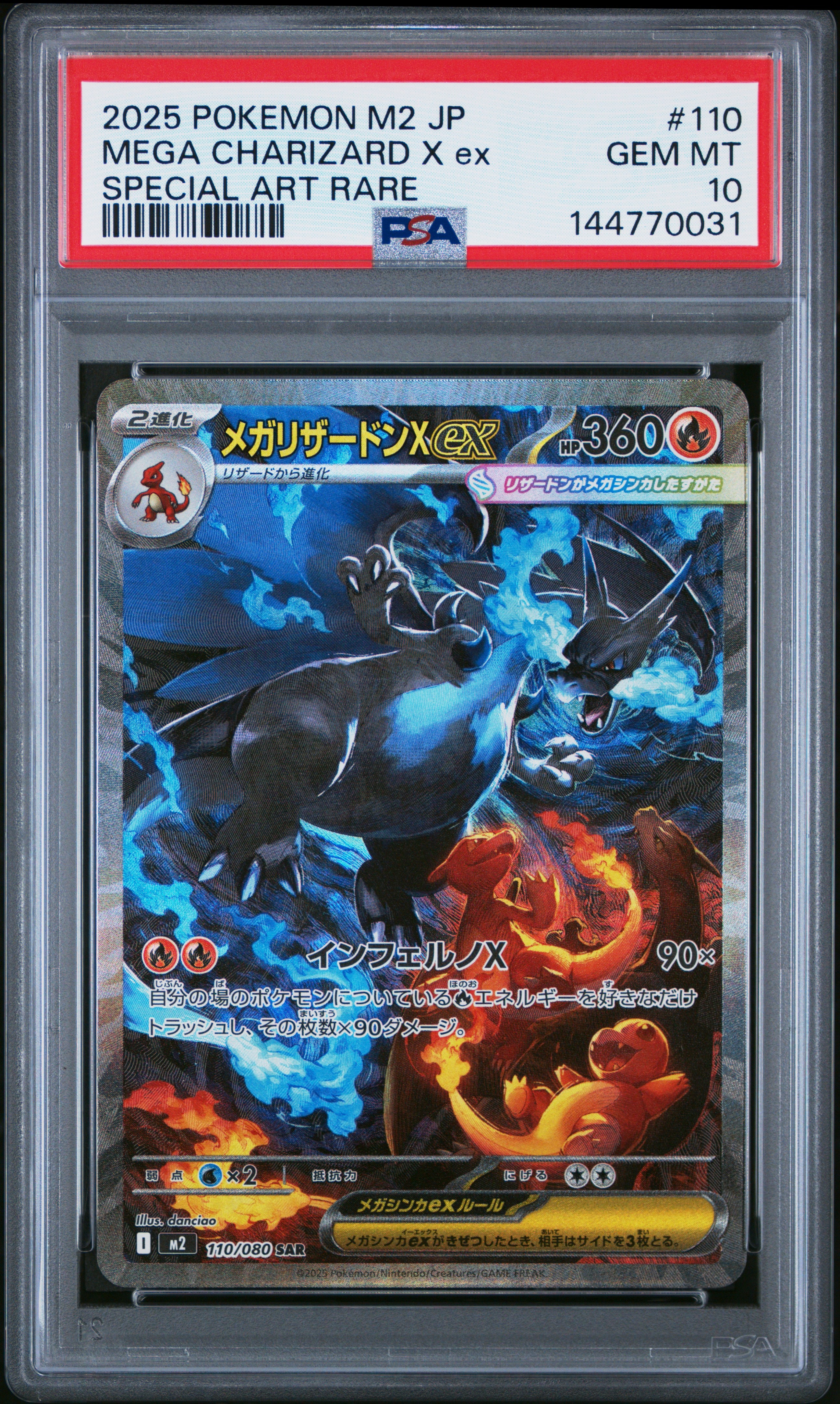 メガリザードンXex SAR [M2 110/080](拡張パック「インフェルノX」)
