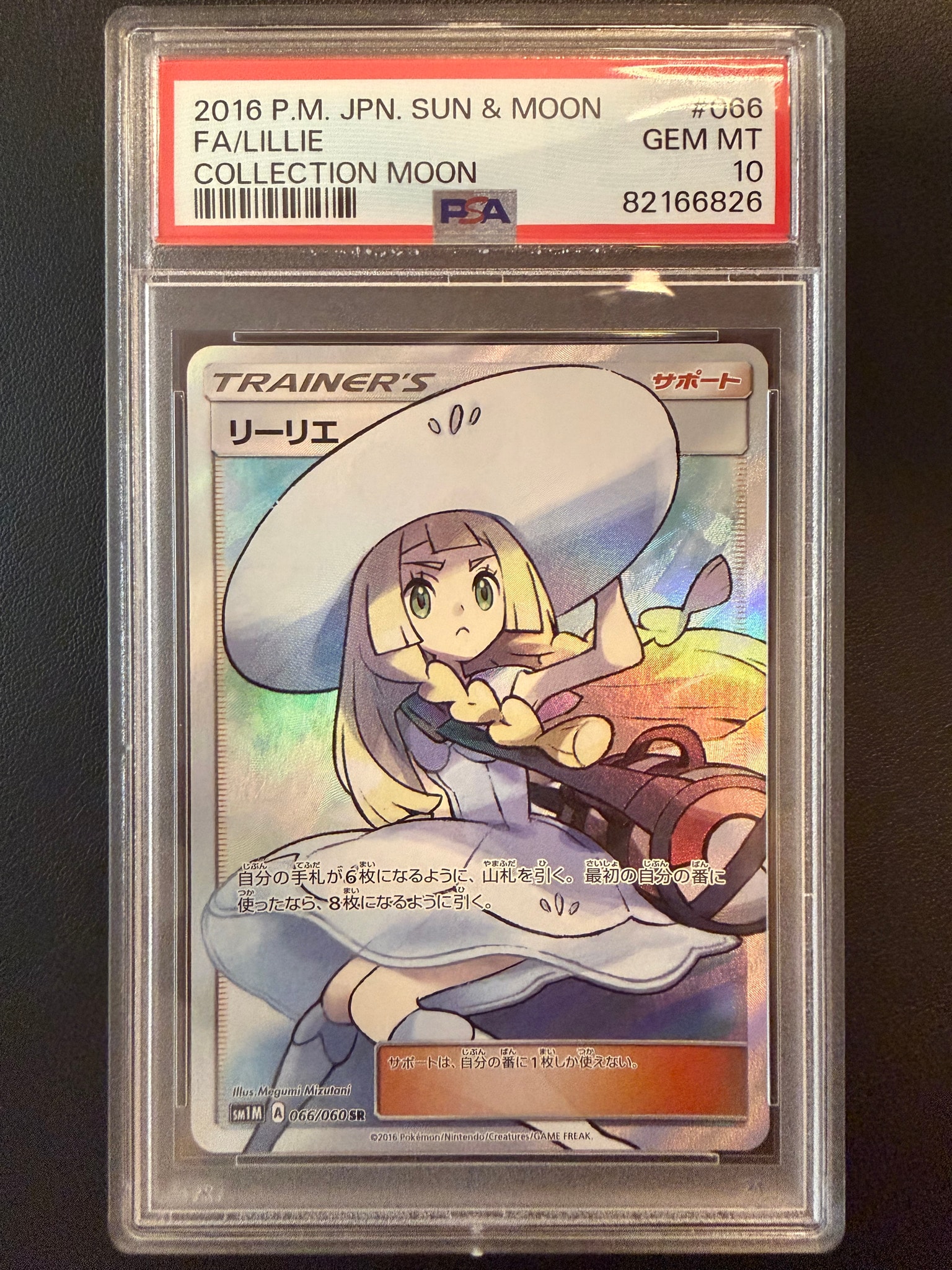 Lillie SR[SM1M 066/060](Expansion Pack"Collection Moon")