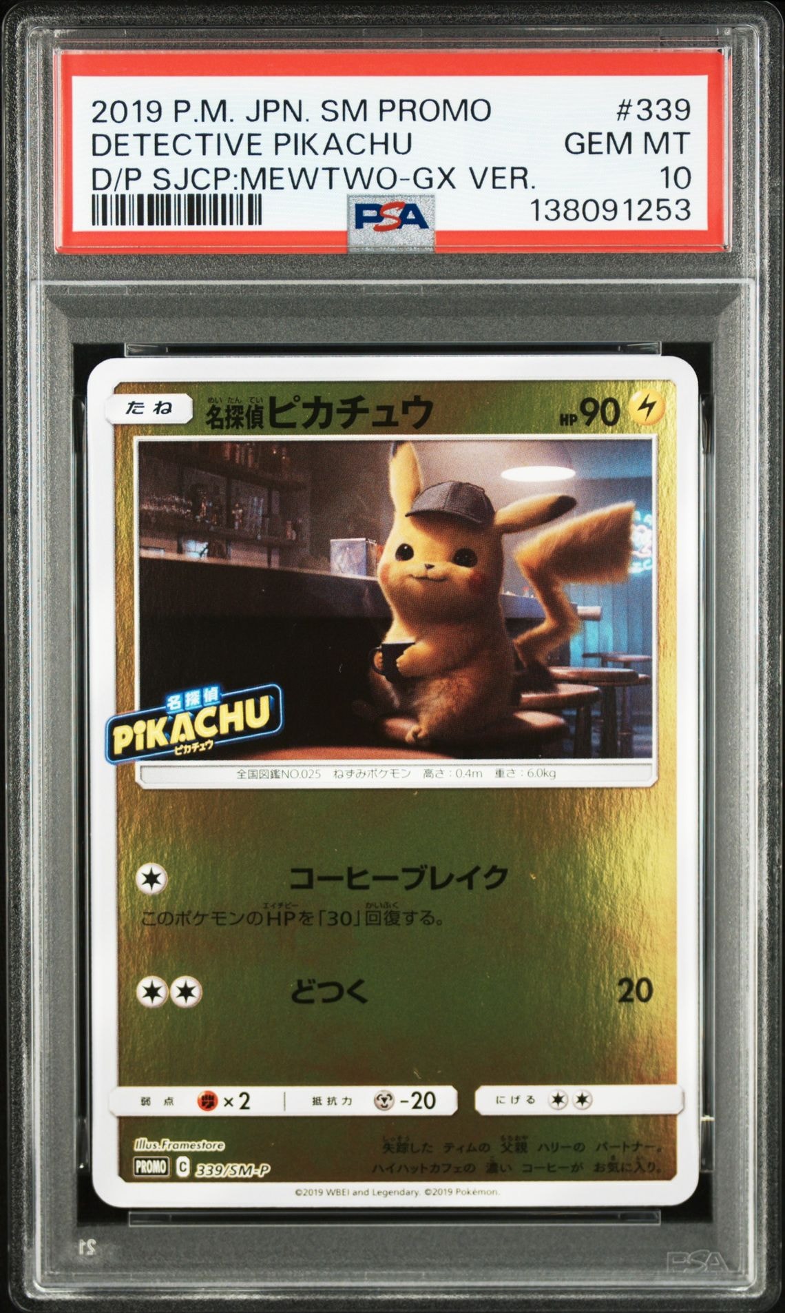 名探偵ピカチュウ P [SM-P 339](プロモーションカード「スペシャルジャンボカードパック 名探偵ピカチュウ ミュウツーGX Ver.」)