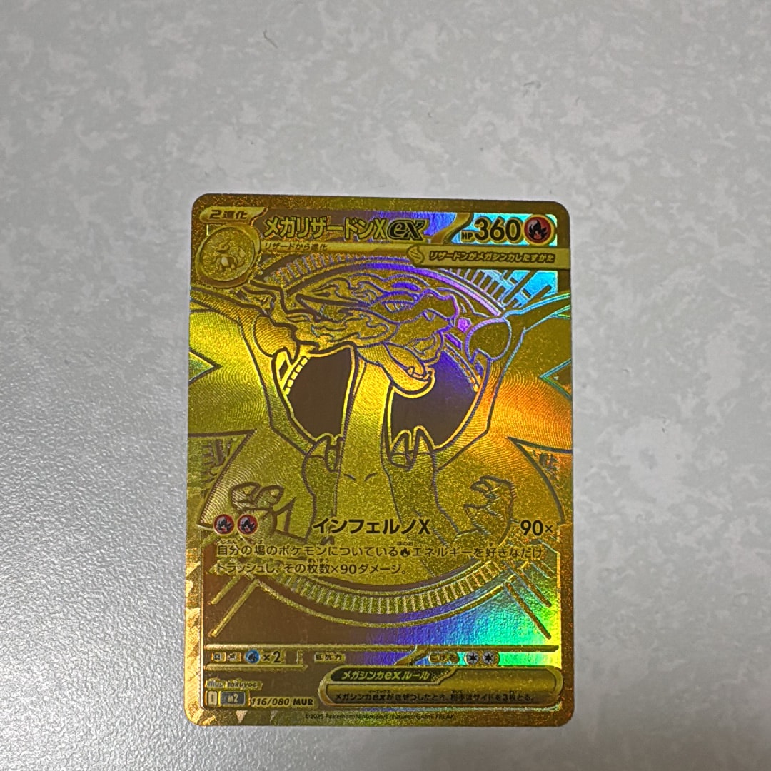メガリザードンXex MUR [M2 116/080](拡張パック「インフェルノX」)