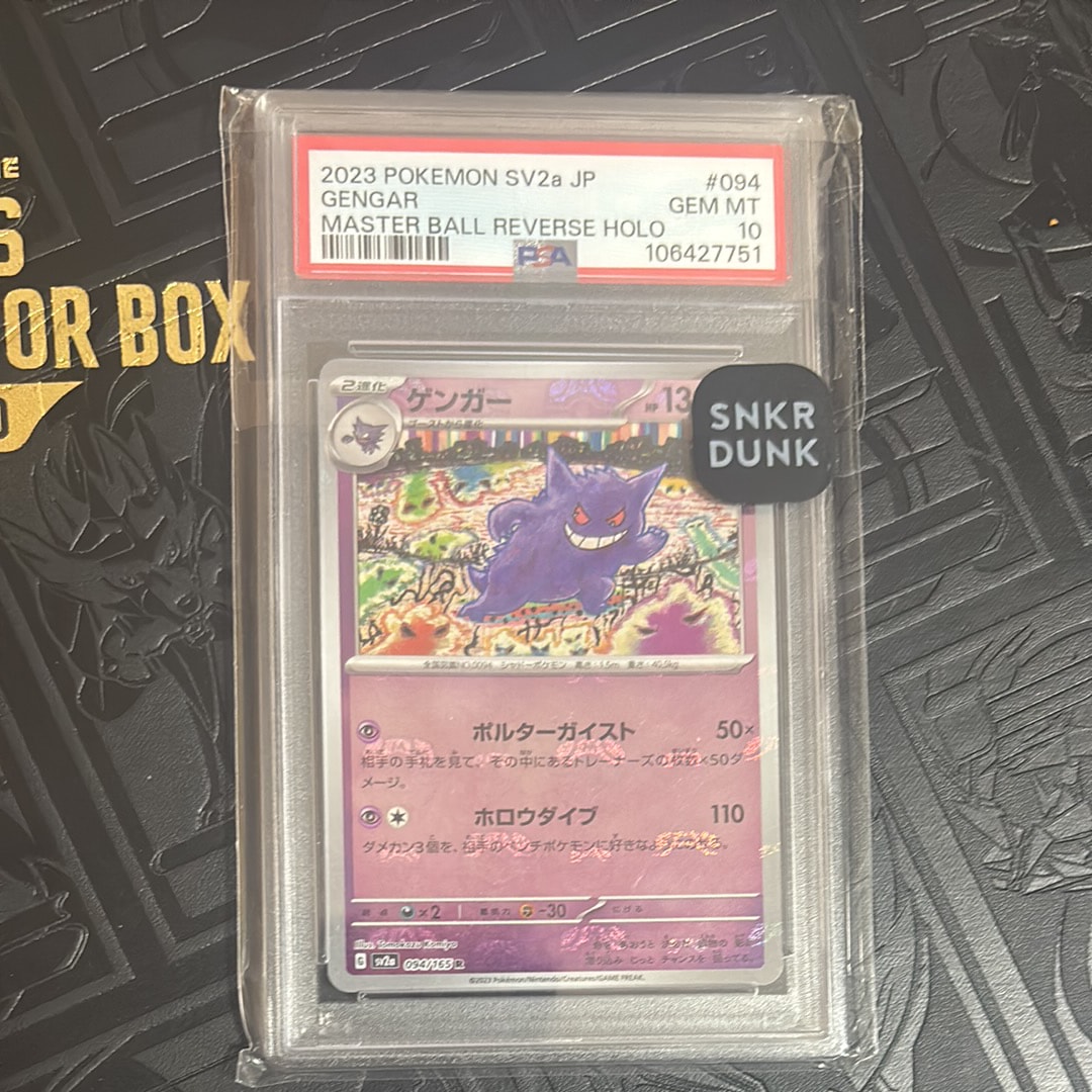 ゲンガー R: マスターボールミラー[SV2a 094/165](強化拡張パック「ポケモンカード151」)