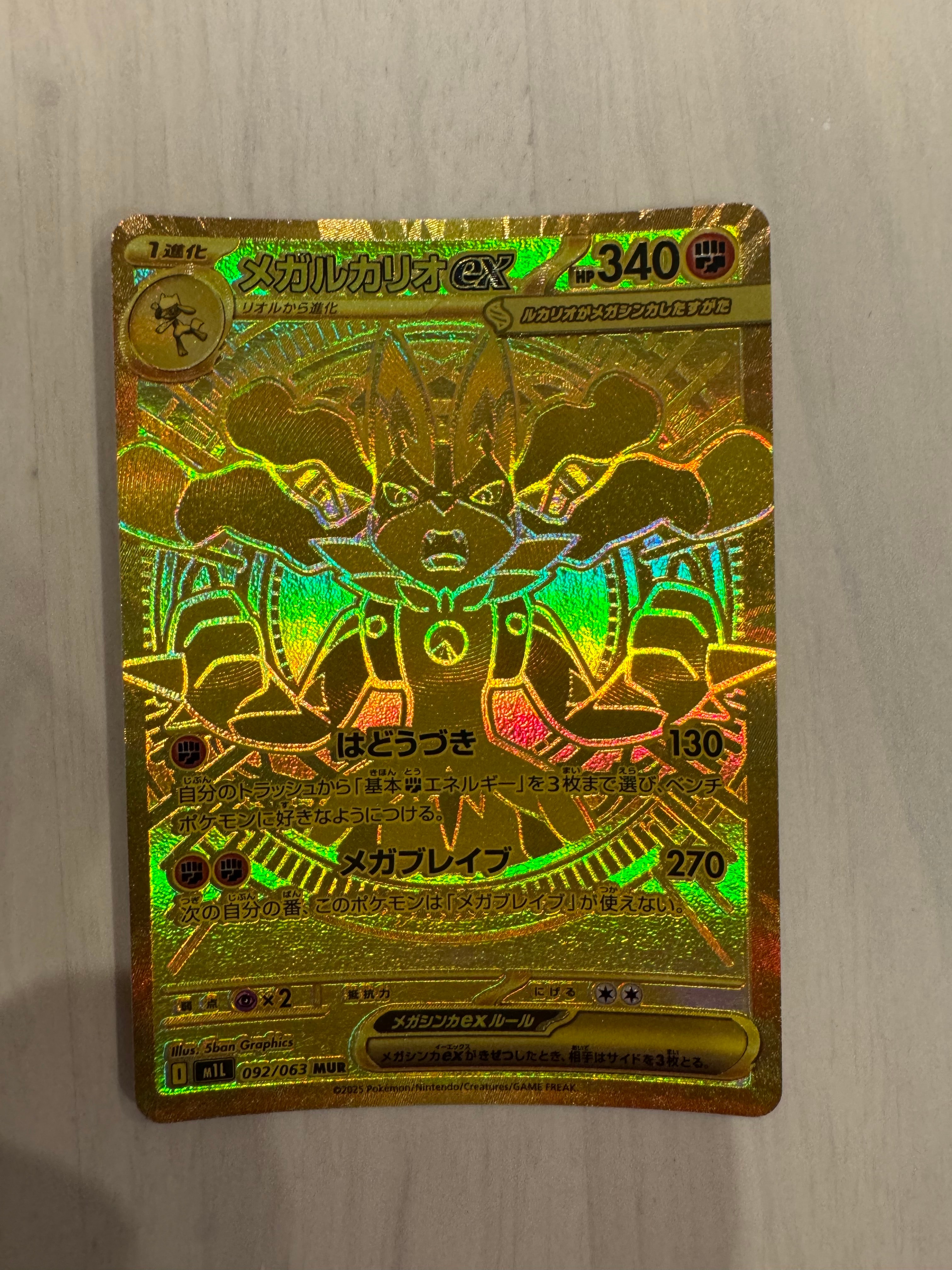 メガルカリオex MUR [M1L 092/063](拡張パック「メガブレイブ」)の新品