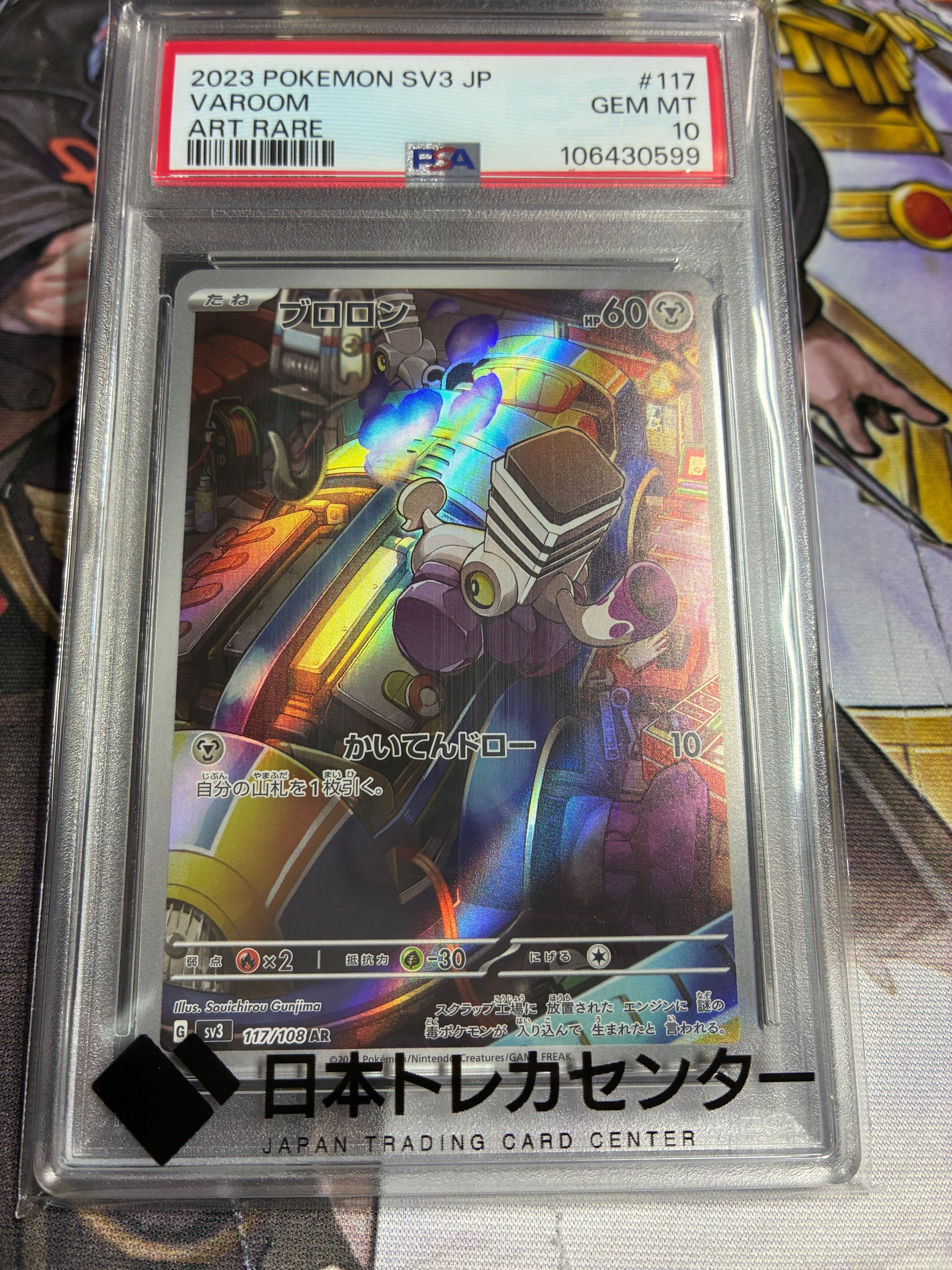 ブロロン AR[SV3 117/108](拡張パック「黒炎の支配者」)