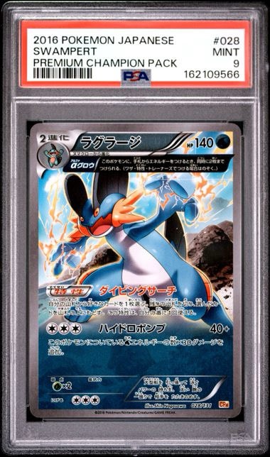 ラグラージ R [XY5 015/070](拡張パック「タイダルストーム」)