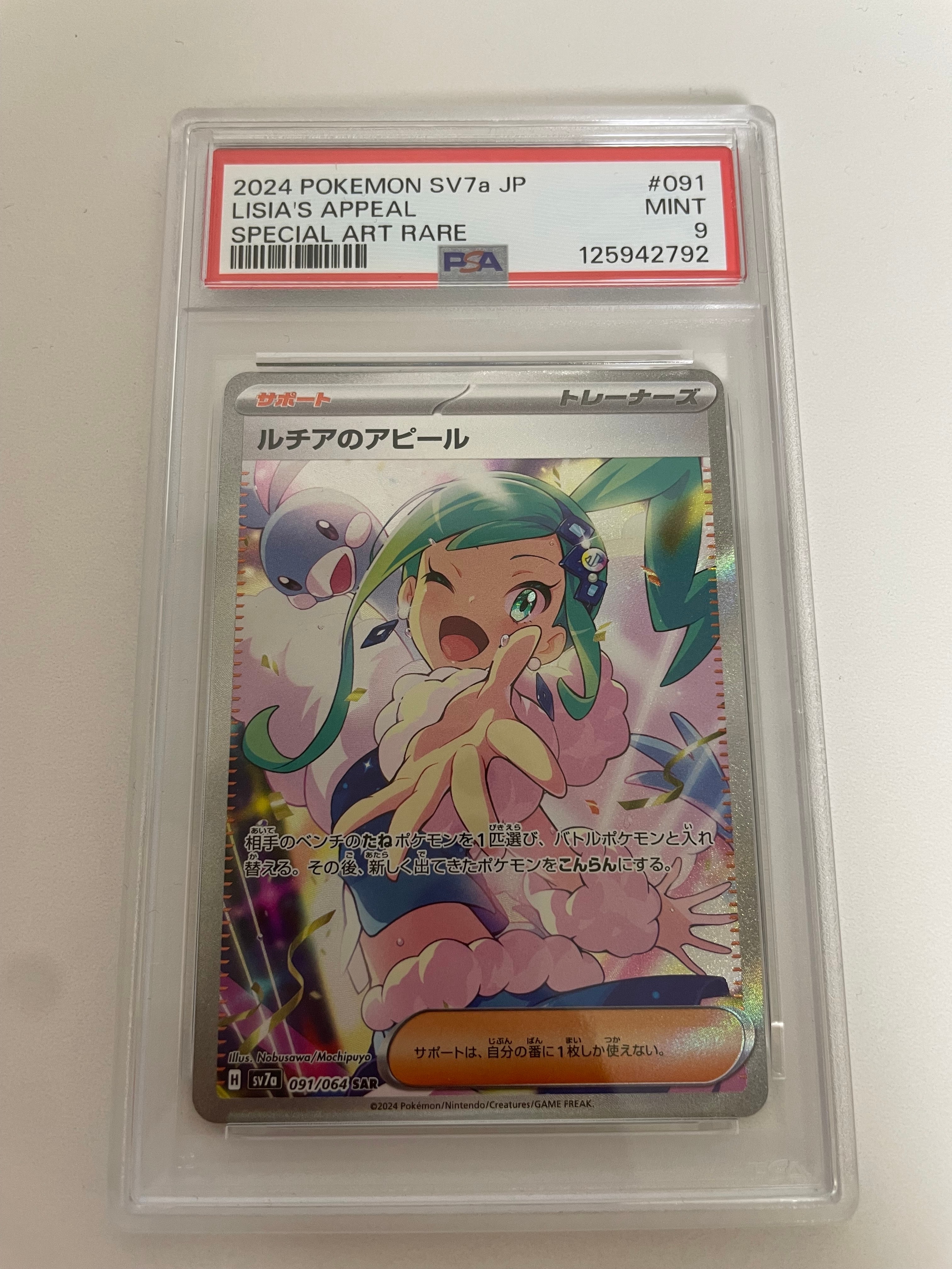 ルチアのアピール SAR [SV7a 091/064](強化拡張パック「楽園ドラゴーナ」)