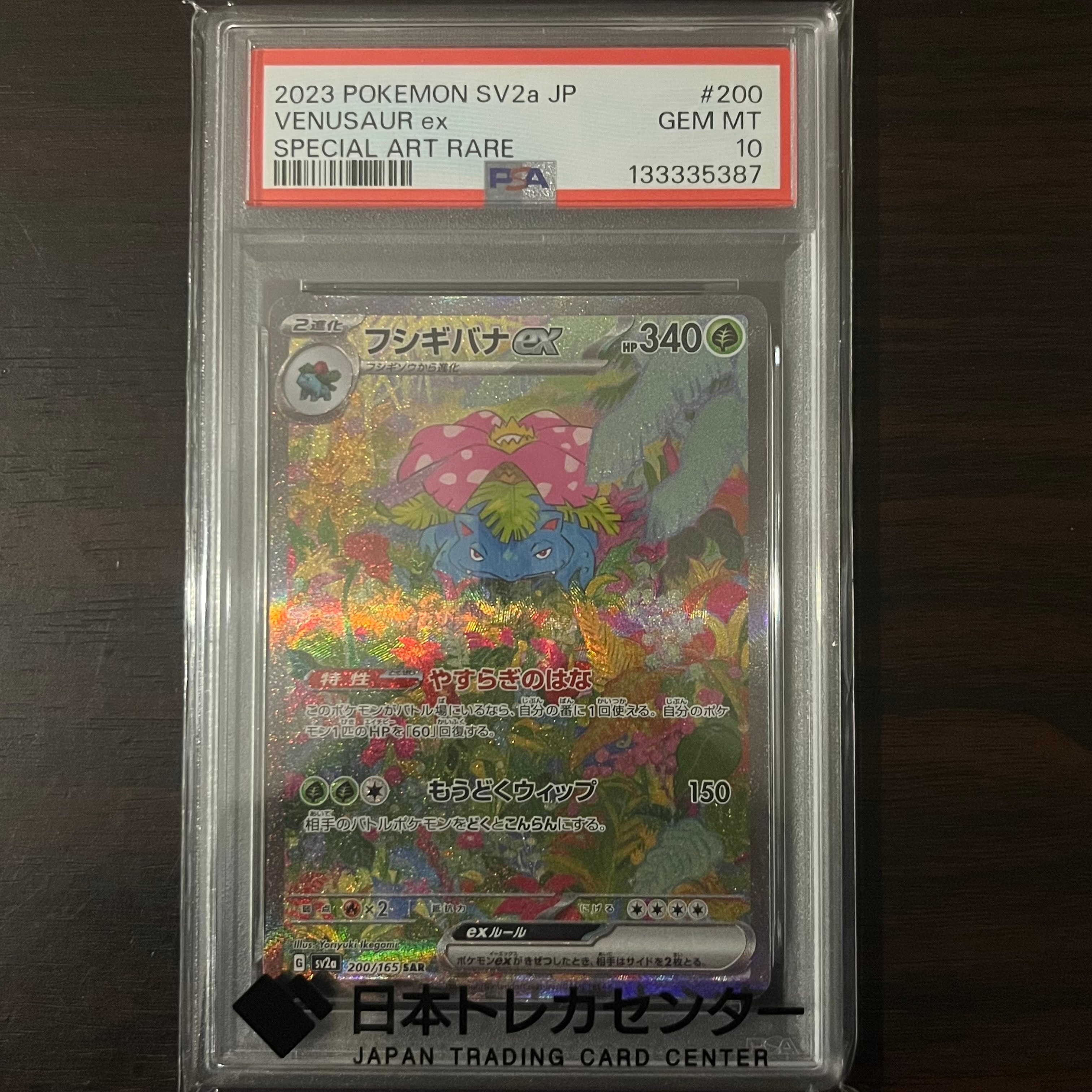 フシギバナex SAR[SV2a 200/165](強化拡張パック「ポケモンカード151」)