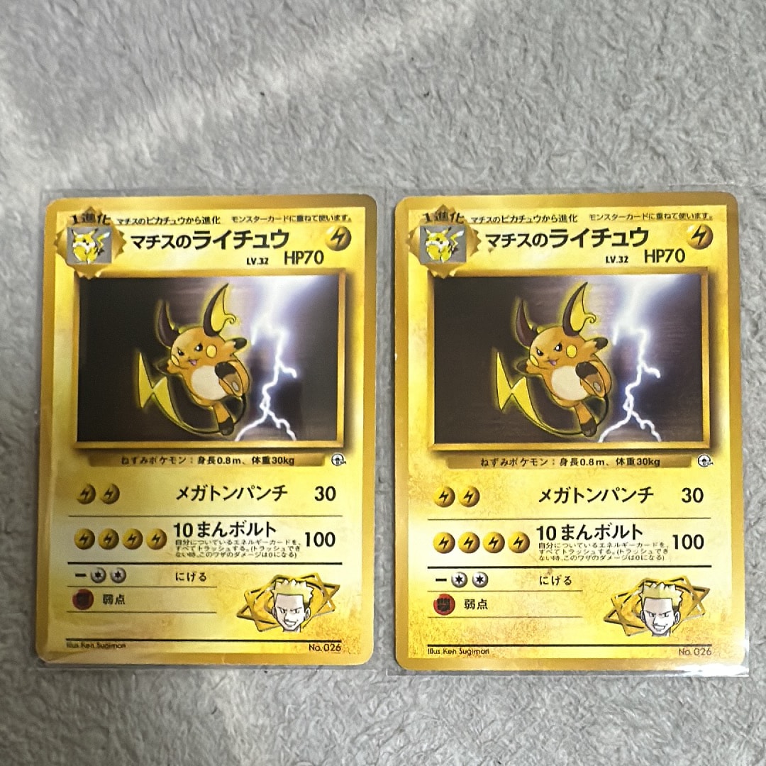 マチスのライチュウLV.32 : 旧裏 [PMCG-GYM2 No.026](ポケモンジム第2弾「クチバシティジム マチス」)