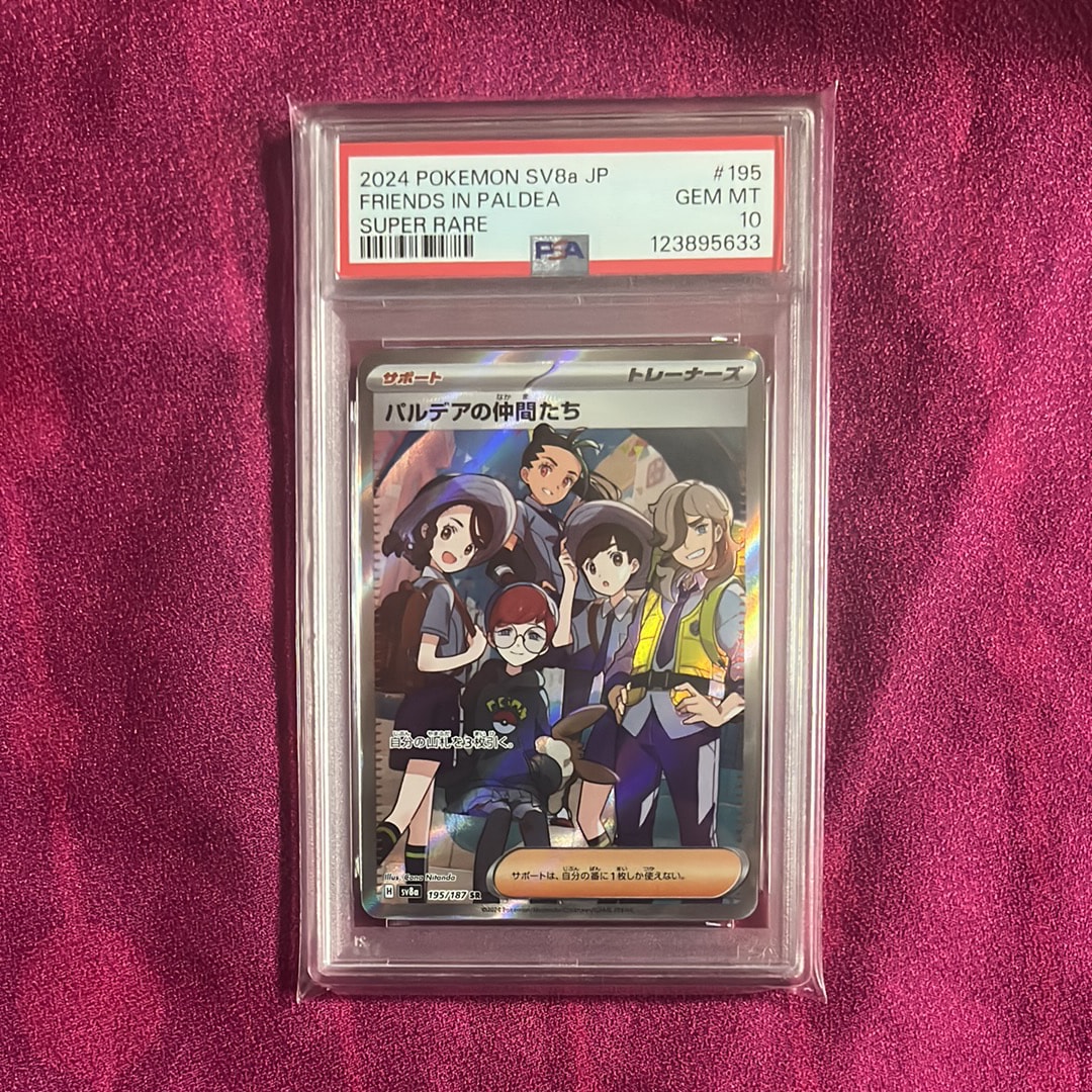 パルデアの仲間たち SR [SV8a 195/187](ハイクラスパック「テラスタルフェスex」)