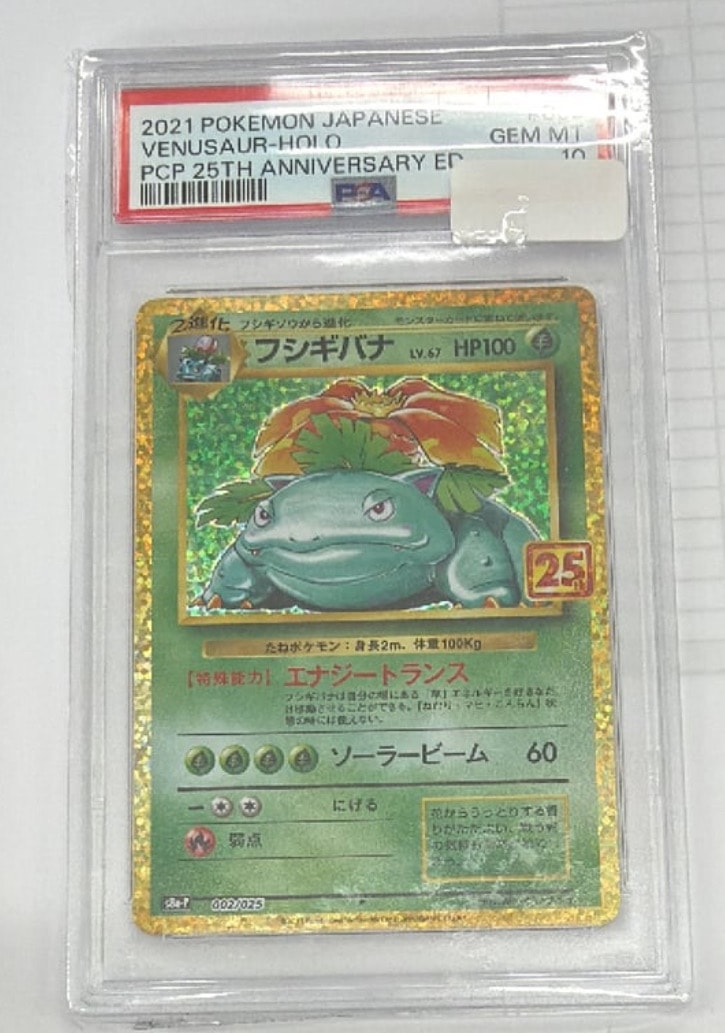 フシギバナ: プロモ[S8a-P 002/025](プロモカードパック 25th ANNIVERSARY edition)