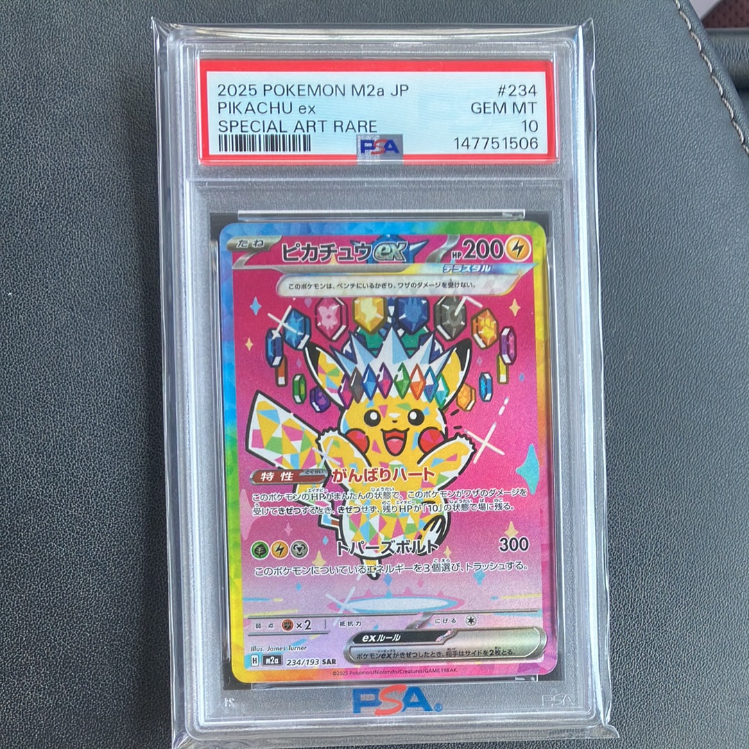 ピカチュウex SAR [M2a 234/193](ハイクラスパック「MEGAドリームex」)