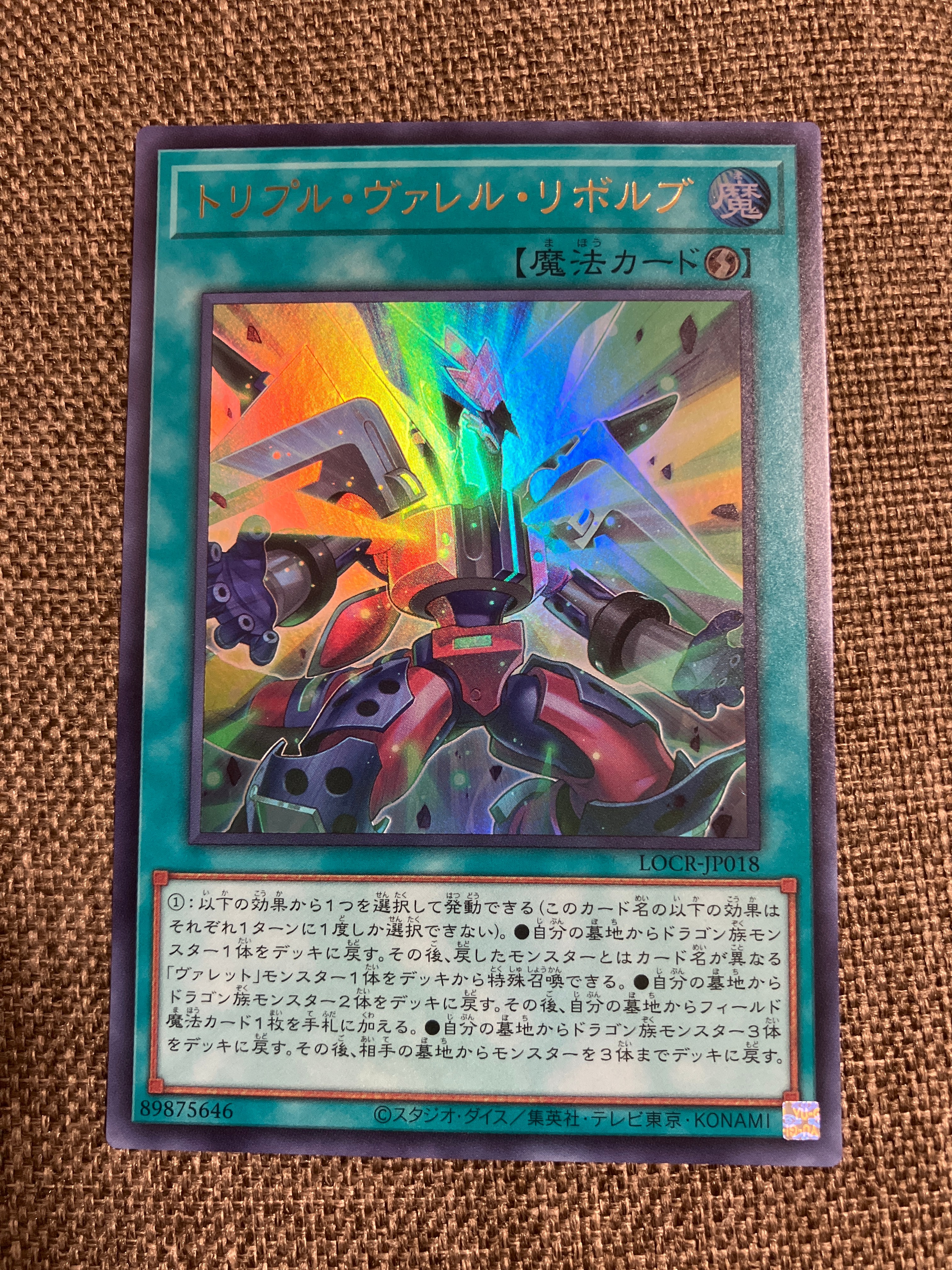 トリプル・ヴァレル・リボルブ UR [LOCR-JP018](リミットオーバーコレクション ザ ライバルズ)