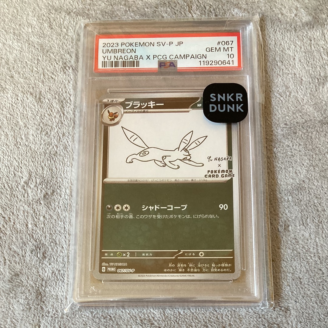 ブラッキー: プロモ (ナガバブラッキー) [SV-P 067](「YU NAGABA×ポケモンカードゲーム」プロモーションカード「SV-P」)