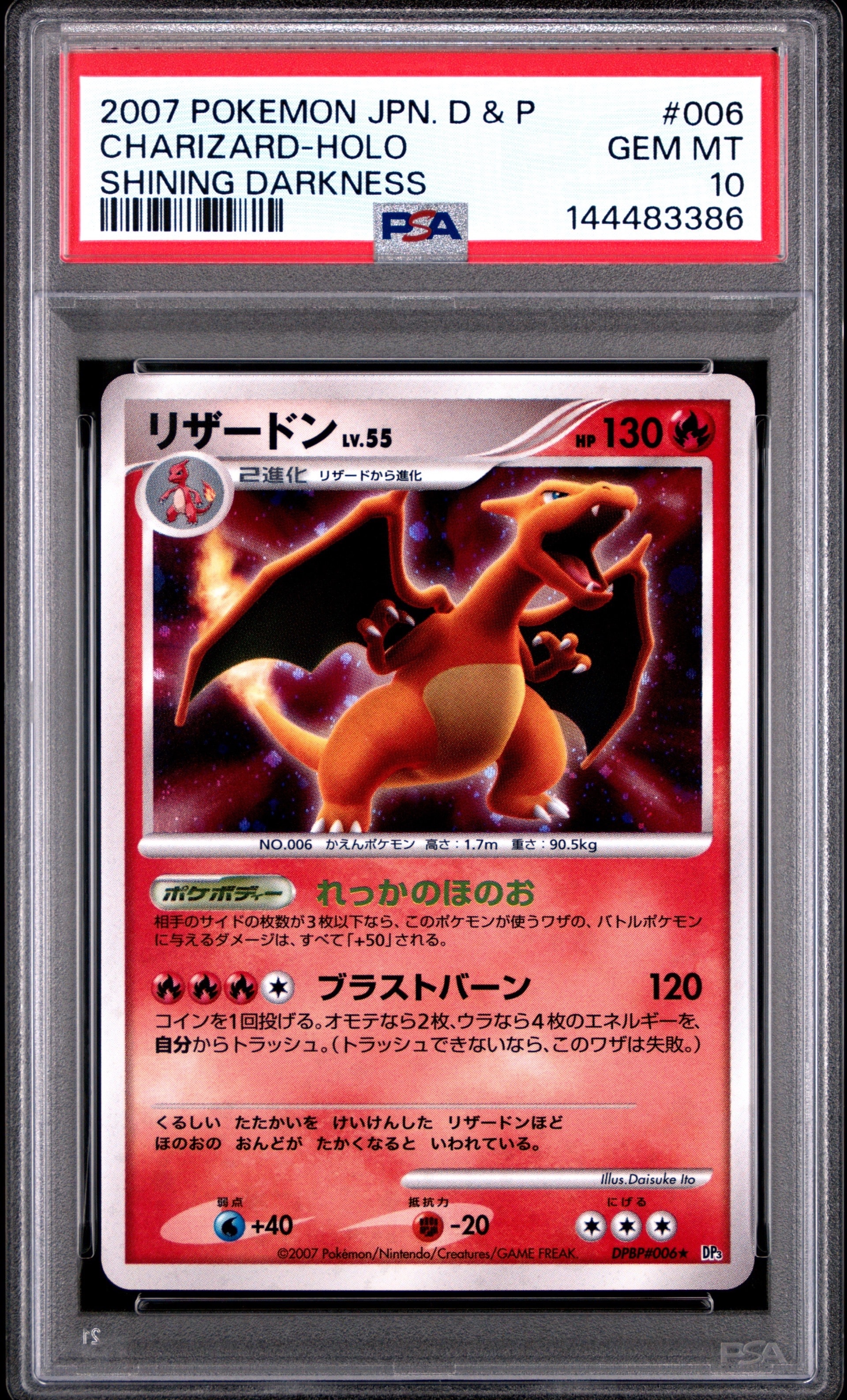 PSA7 ポケモンカード リザードン DP3 #006 ひかる闇 アンリミ リザードン / 【1ED】【DP/DPtシリーズ】 【DP3】ひかる闇|ポケモン