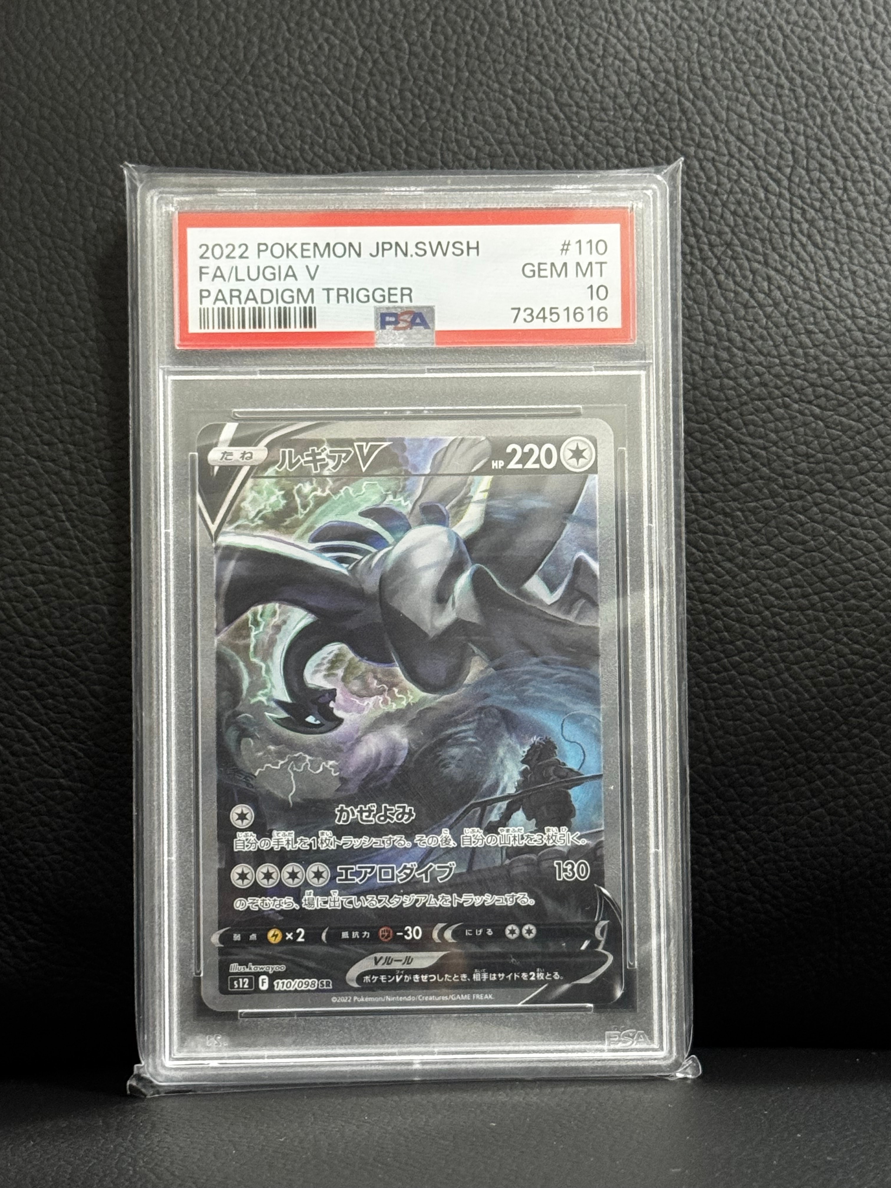 ルギアV SR:SA[s12 110/098](拡張パック「パラダイムトリガー」)